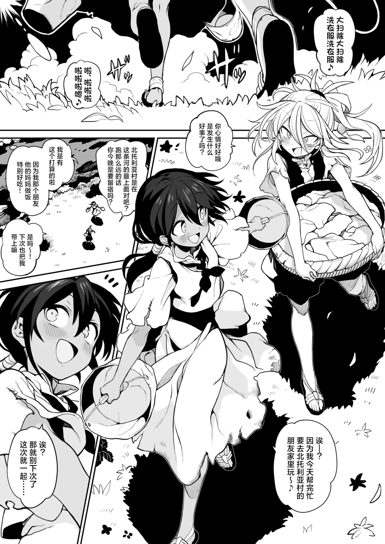 [Npyu Vimuzo]Tainai Shinnyuu Muramusume-chan[Chinese] [角都九阳个人汉化] Page 1