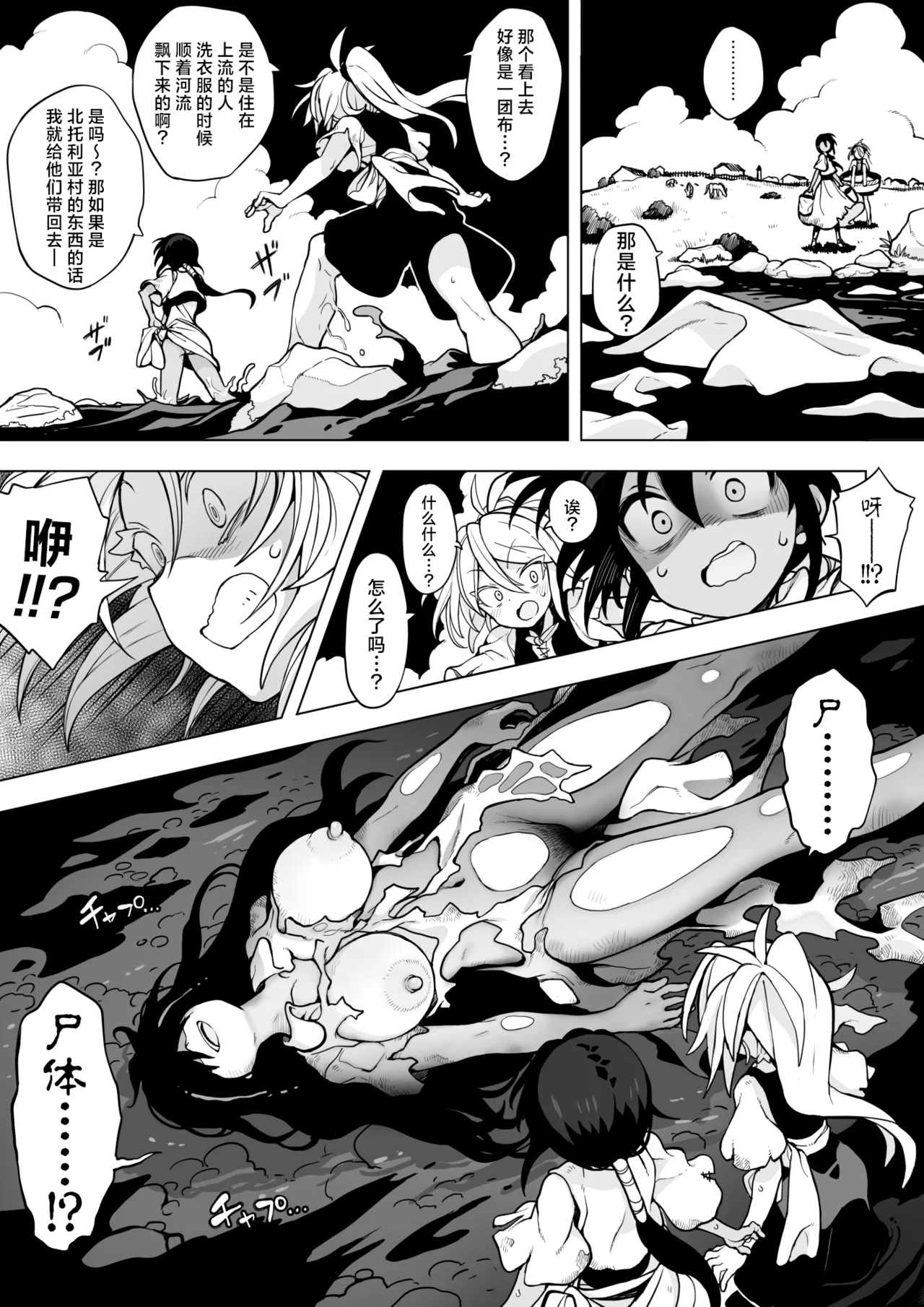 [Npyu Vimuzo]Tainai Shinnyuu Muramusume-chan[Chinese] [角都九阳个人汉化] Page 2