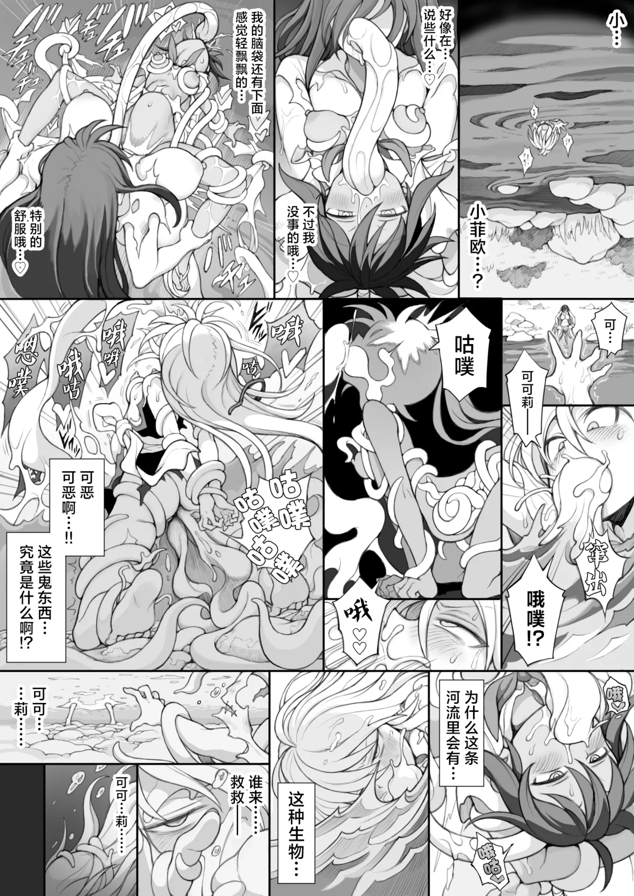 [Npyu Vimuzo]Tainai Shinnyuu Muramusume-chan[Chinese] [角都九阳个人汉化] Page 9