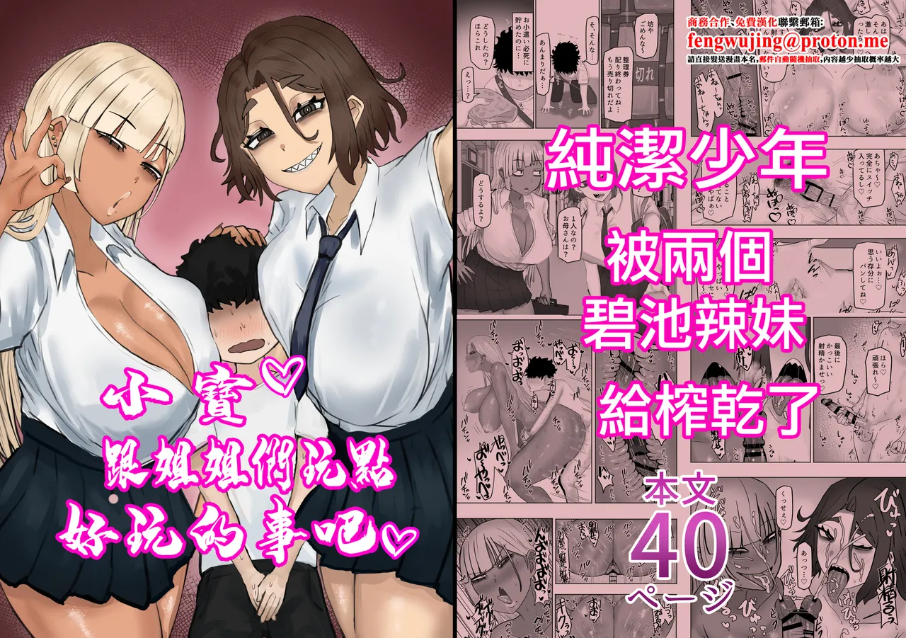 [Kabuto 3-gou (Adeshi)]Boku-chan Oneechan-tachi to Ii Koto shiyokka | 小寶跟姐姐們玩點好玩的事情吧[Chinese] Page 1