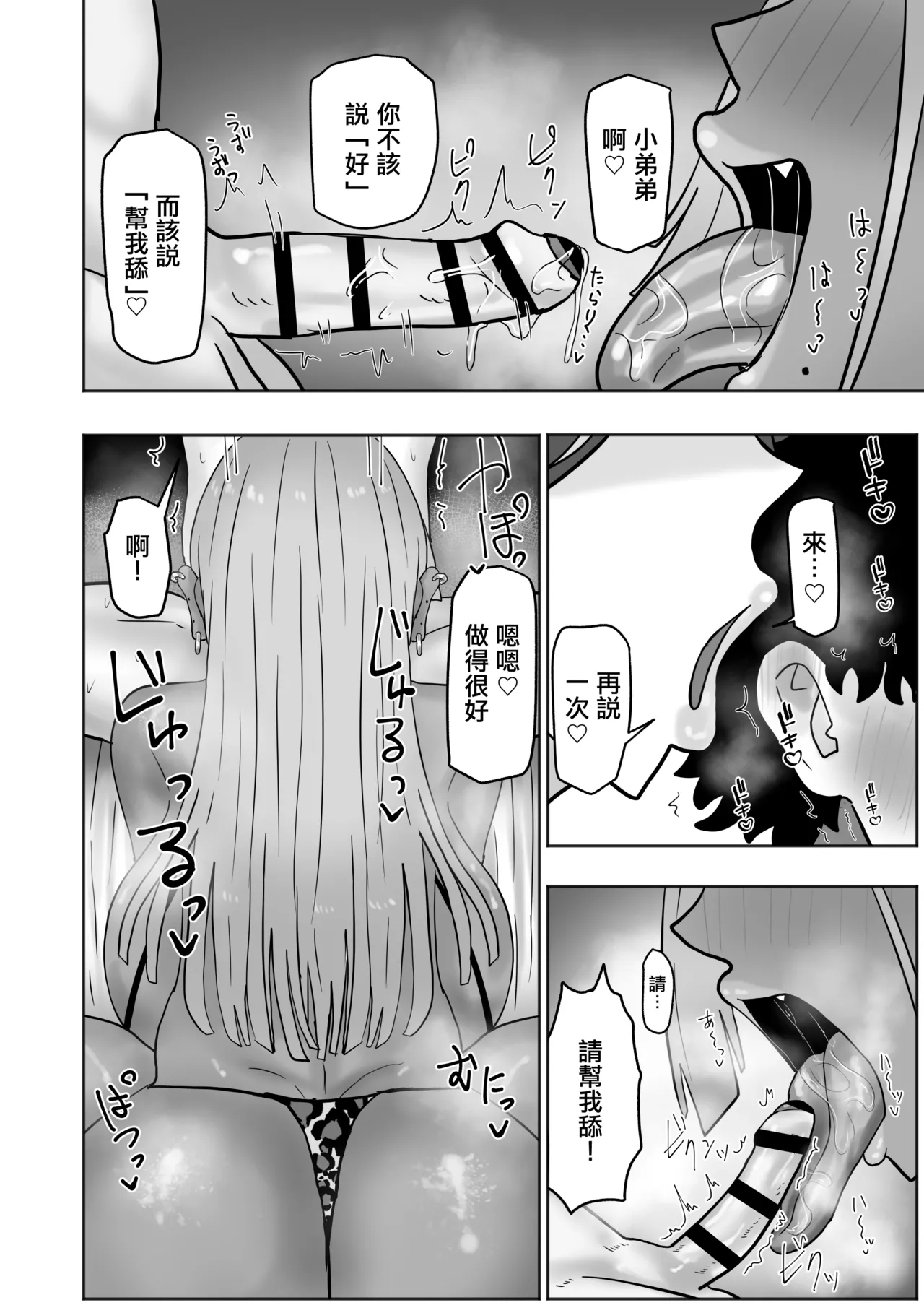 [Kabuto 3-gou (Adeshi)]Boku-chan Oneechan-tachi to Ii Koto shiyokka | 小寶跟姐姐們玩點好玩的事情吧[Chinese] Page 10