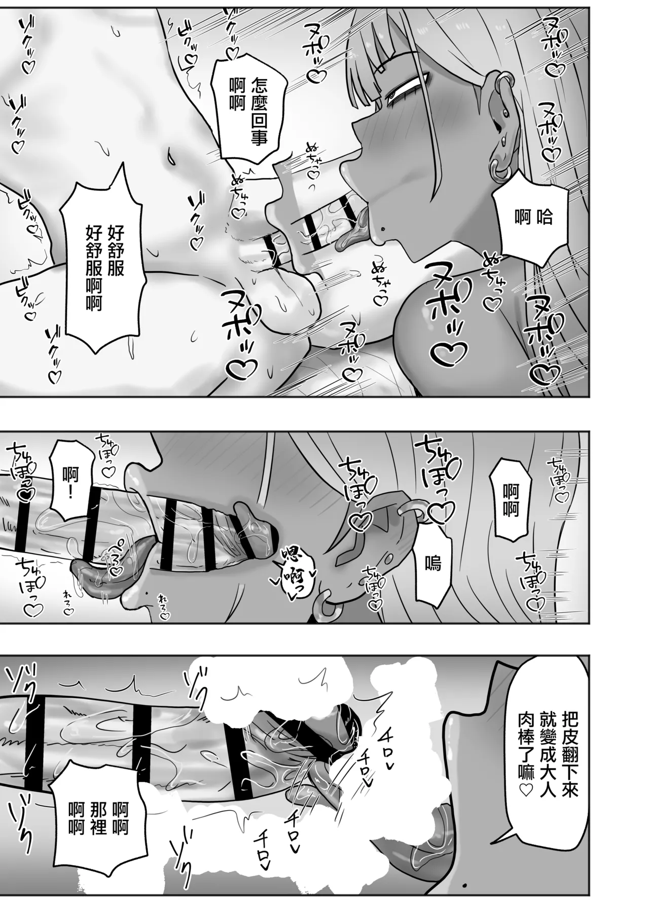 [Kabuto 3-gou (Adeshi)]Boku-chan Oneechan-tachi to Ii Koto shiyokka | 小寶跟姐姐們玩點好玩的事情吧[Chinese] Page 11