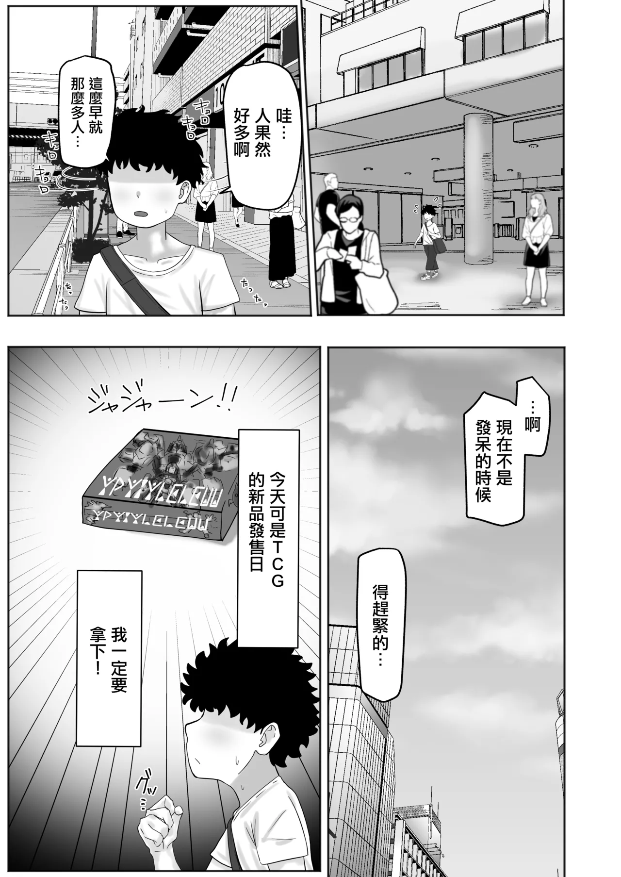 [Kabuto 3-gou (Adeshi)]Boku-chan Oneechan-tachi to Ii Koto shiyokka | 小寶跟姐姐們玩點好玩的事情吧[Chinese] Page 2