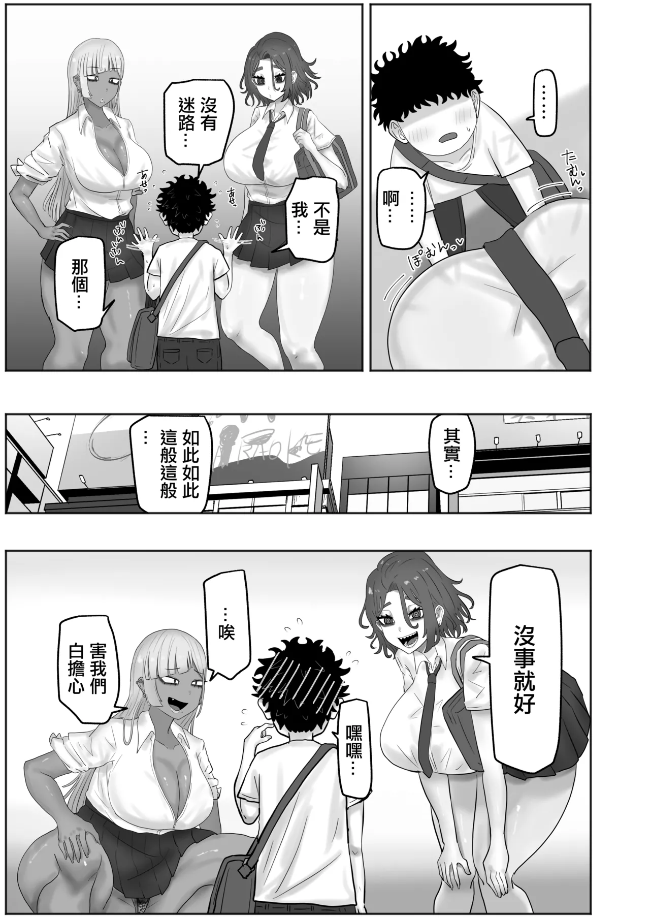 [Kabuto 3-gou (Adeshi)]Boku-chan Oneechan-tachi to Ii Koto shiyokka | 小寶跟姐姐們玩點好玩的事情吧[Chinese] Page 4