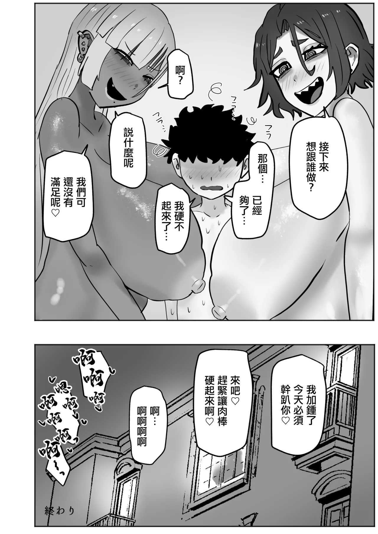 [Kabuto 3-gou (Adeshi)]Boku-chan Oneechan-tachi to Ii Koto shiyokka | 小寶跟姐姐們玩點好玩的事情吧[Chinese] Page 42