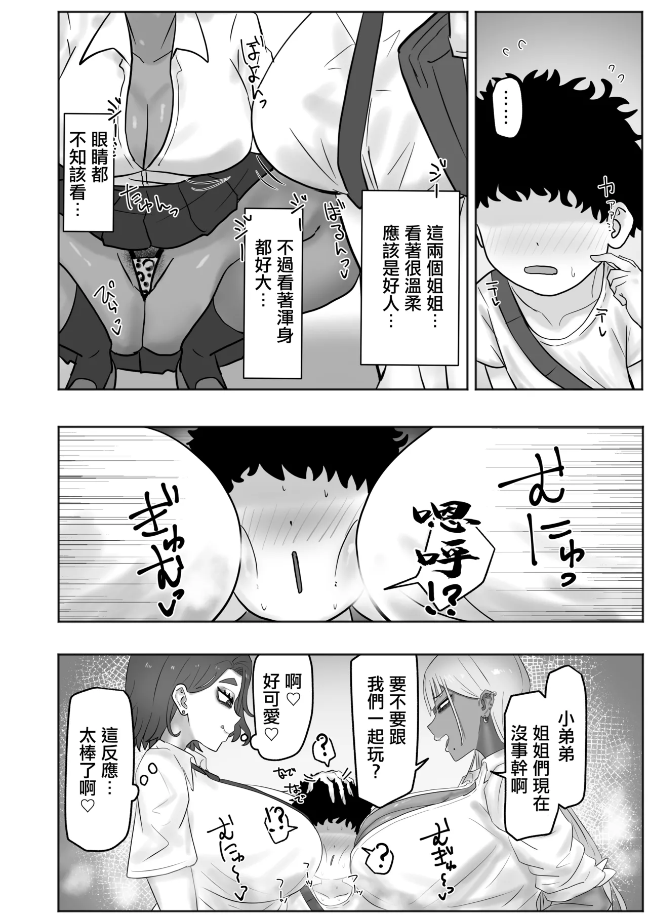 [Kabuto 3-gou (Adeshi)]Boku-chan Oneechan-tachi to Ii Koto shiyokka | 小寶跟姐姐們玩點好玩的事情吧[Chinese] Page 5