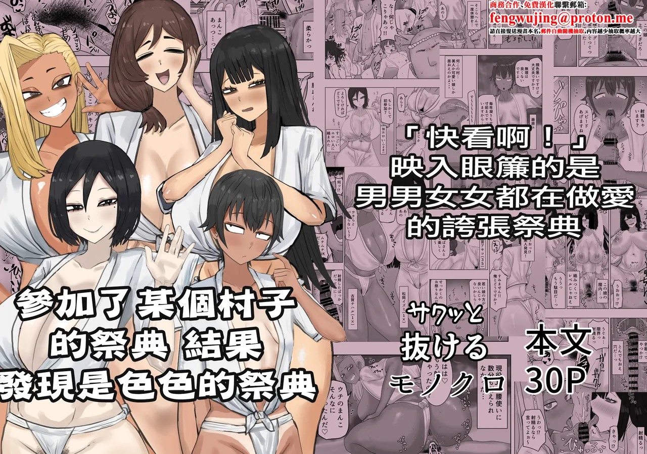 [Kabuto 3-gou (Adeshi)]Aru Mura no Omatsuri ni Sankashitara Dosukebena Omatsuridatta | 參加了某個村子的祭典 結果發現是色色的祭典[Chinese] Page 1