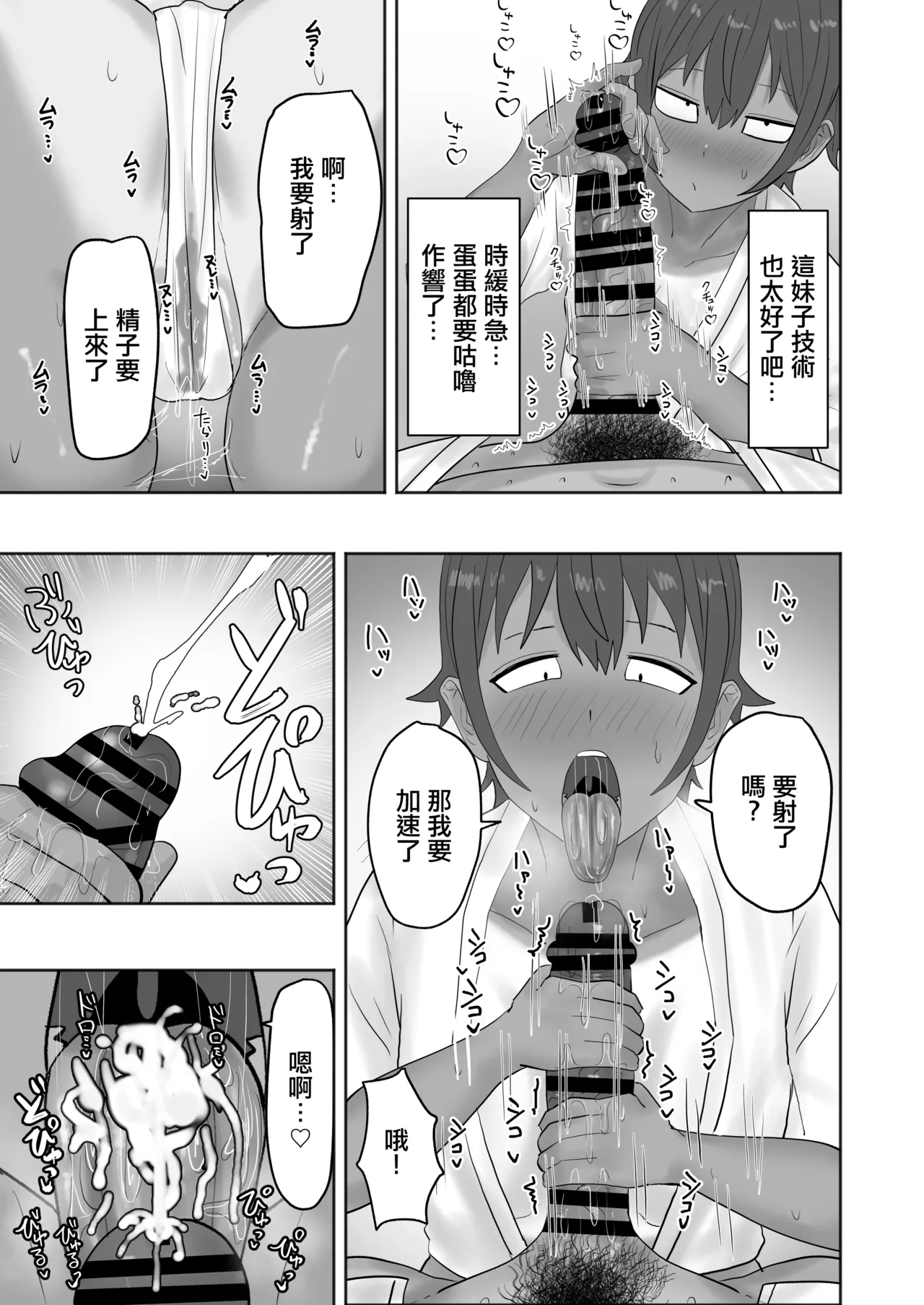[Kabuto 3-gou (Adeshi)]Aru Mura no Omatsuri ni Sankashitara Dosukebena Omatsuridatta | 參加了某個村子的祭典 結果發現是色色的祭典[Chinese] Page 20