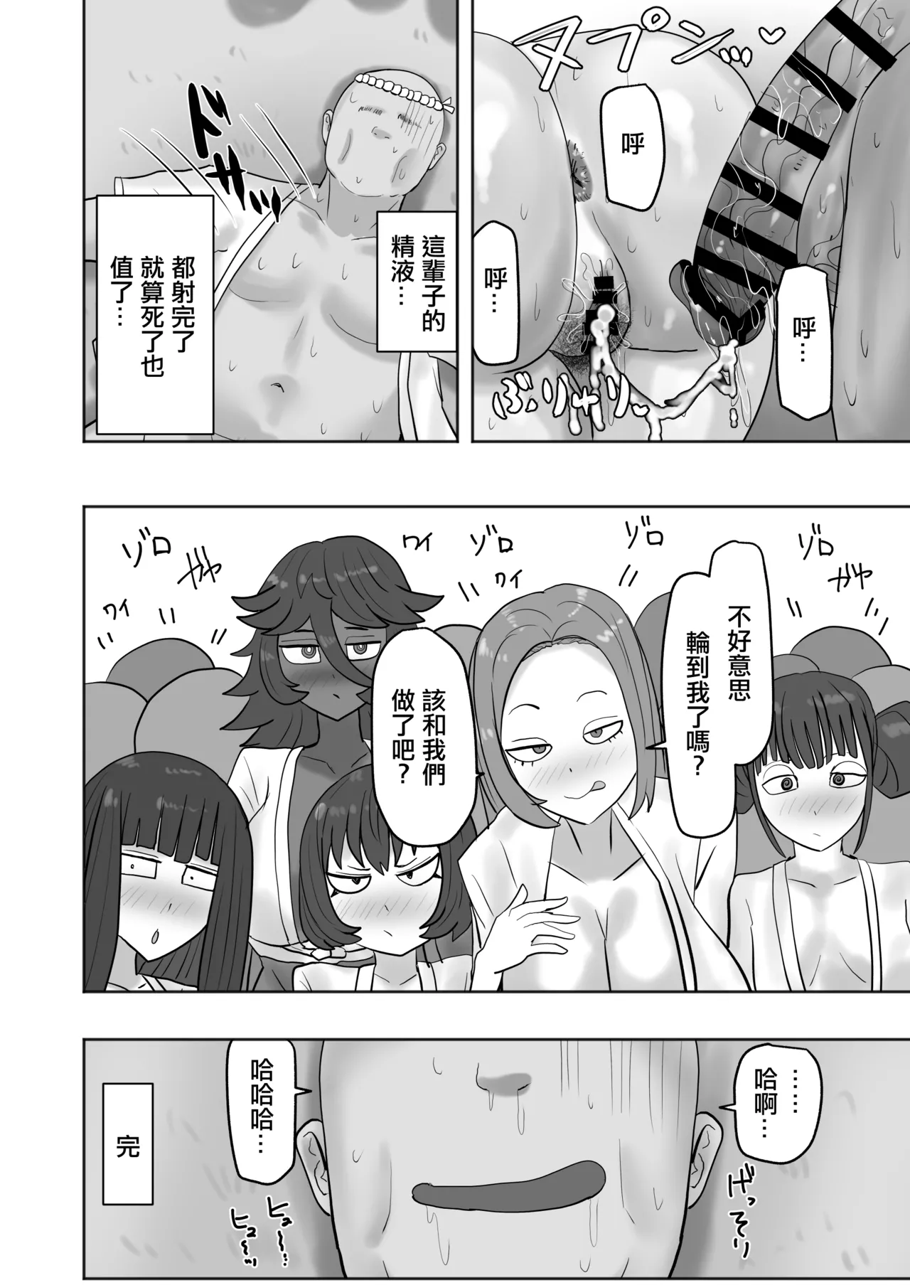 [Kabuto 3-gou (Adeshi)]Aru Mura no Omatsuri ni Sankashitara Dosukebena Omatsuridatta | 參加了某個村子的祭典 結果發現是色色的祭典[Chinese] Page 31