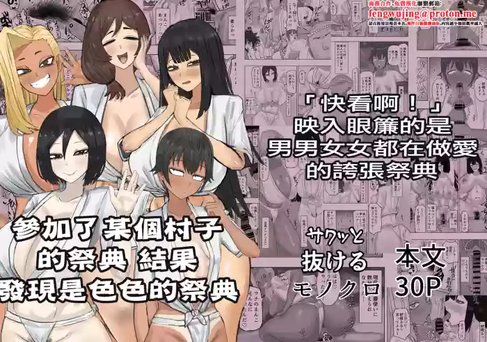 [Kabuto 3-gou (Adeshi)]Aru Mura no Omatsuri ni Sankashitara Dosukebena Omatsuridatta | 參加了某個村子的祭典 結果發現是色色的祭典[Chinese]