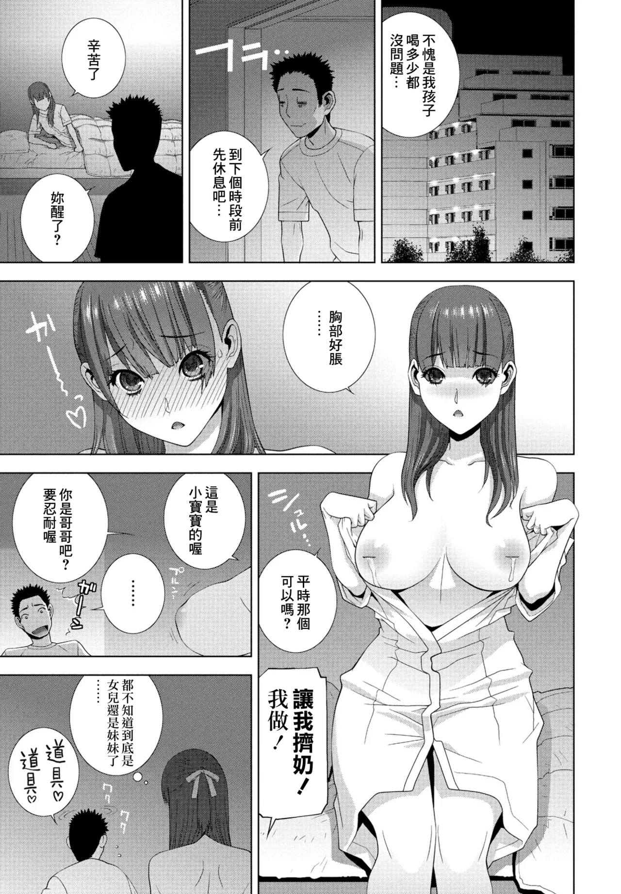 [Shinobu Tanei]Imouto Chichishibori(COMIC Penguin Club 2023-09) [Chinese] [Digital] Page 11