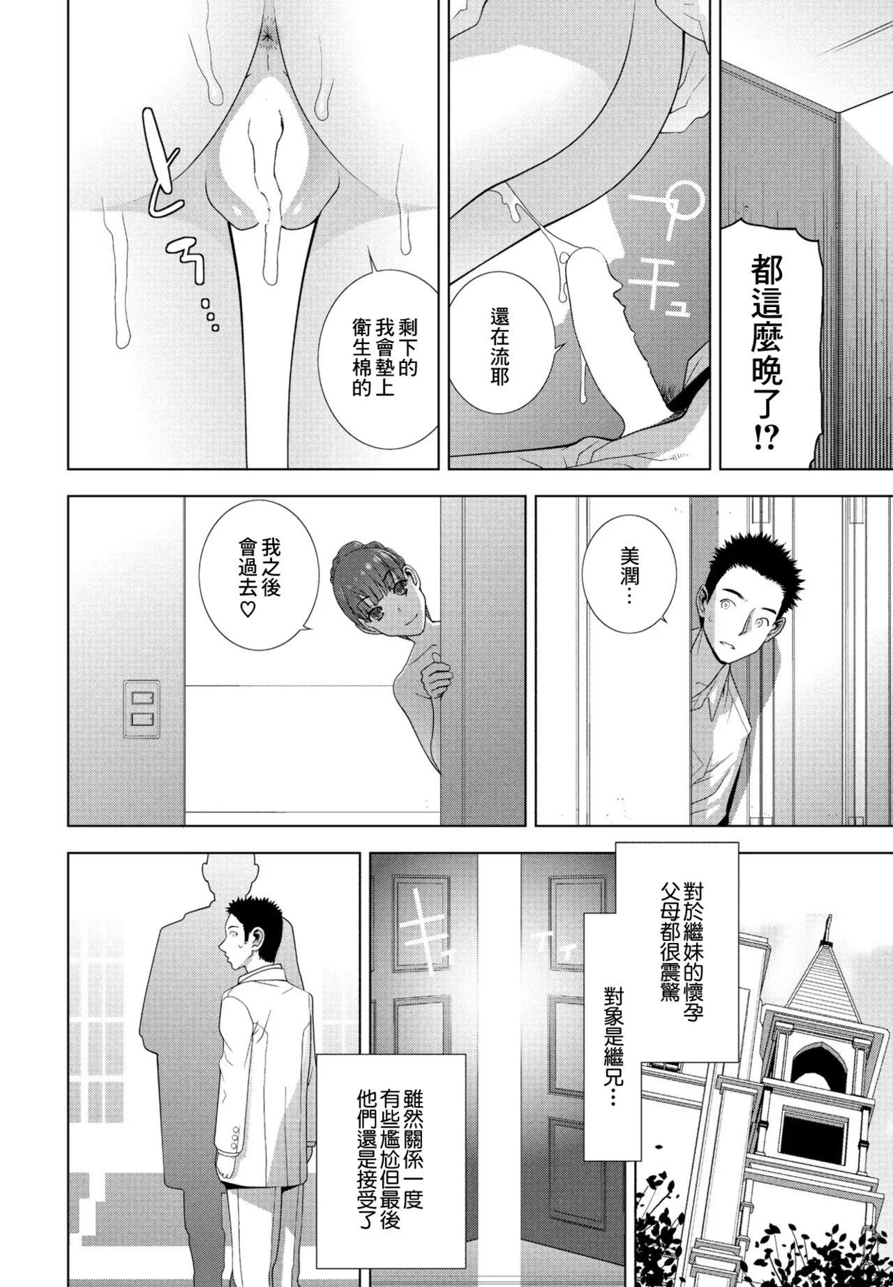 [Shinobu Tanei]Imouto Chichishibori(COMIC Penguin Club 2023-09) [Chinese] [Digital] Page 2