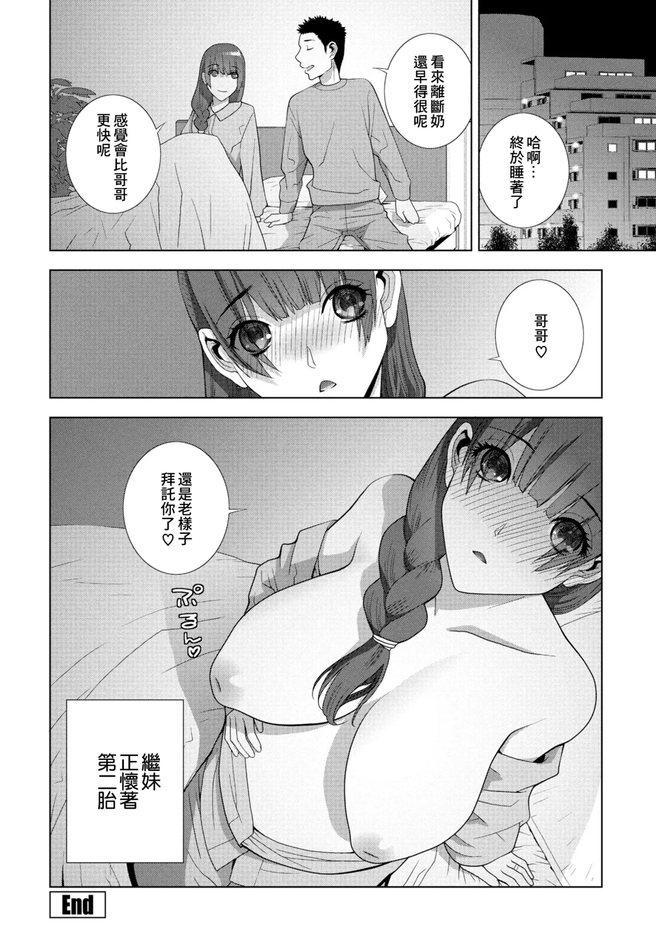 [Shinobu Tanei]Imouto Chichishibori(COMIC Penguin Club 2023-09) [Chinese] [Digital] Page 20