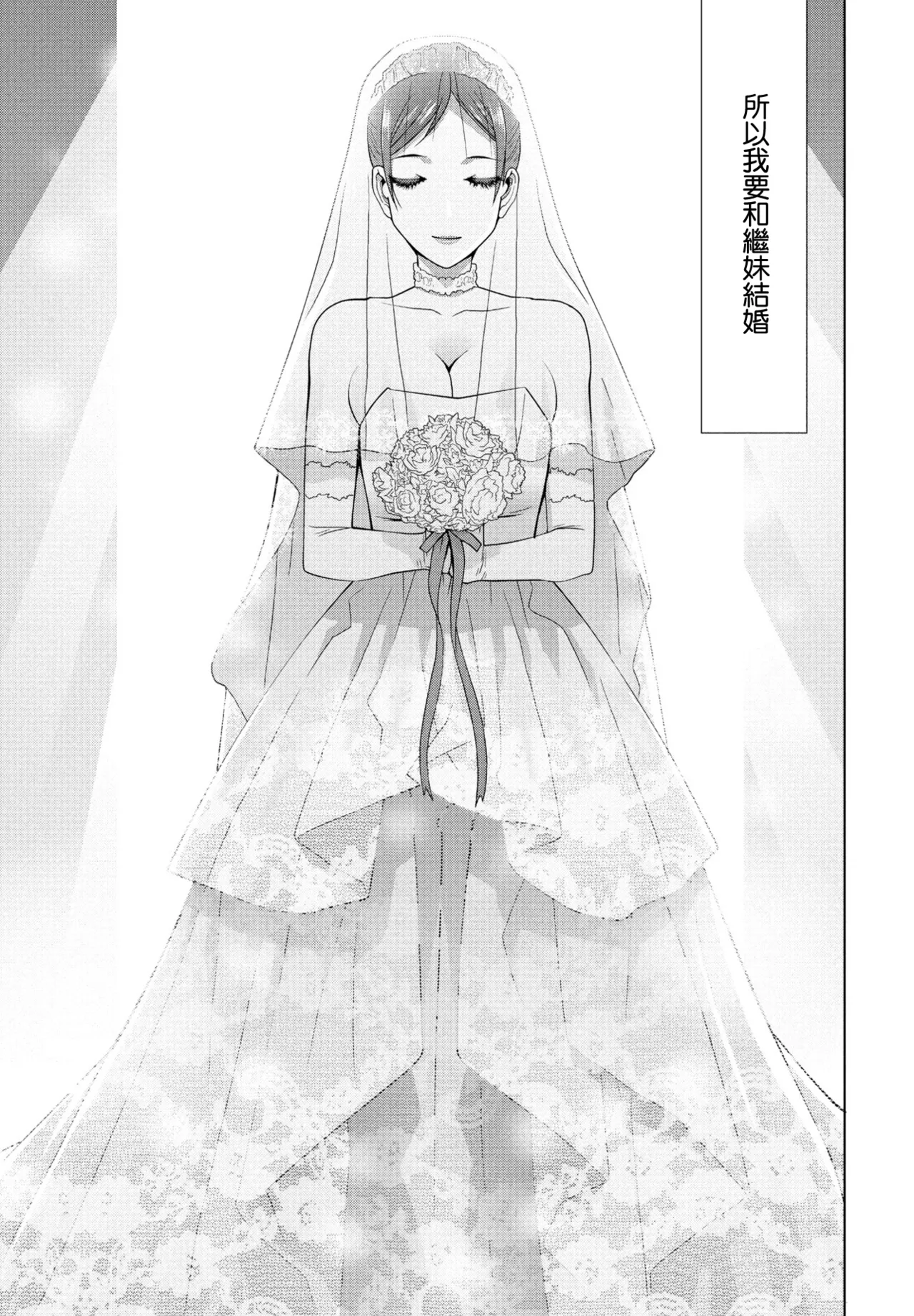 [Shinobu Tanei]Imouto Chichishibori(COMIC Penguin Club 2023-09) [Chinese] [Digital] Page 3