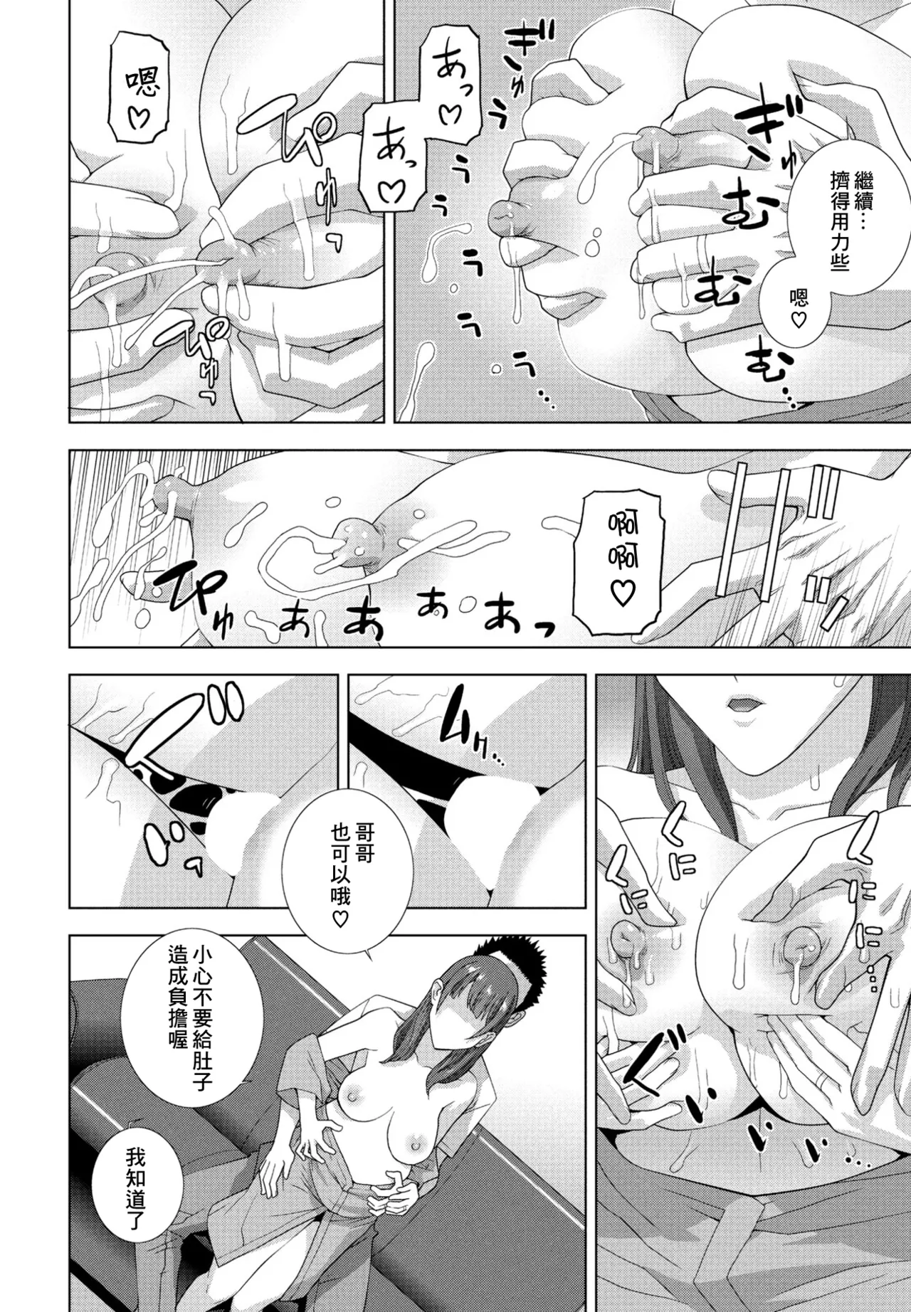 [Shinobu Tanei]Imouto Chichishibori(COMIC Penguin Club 2023-09) [Chinese] [Digital] Page 6