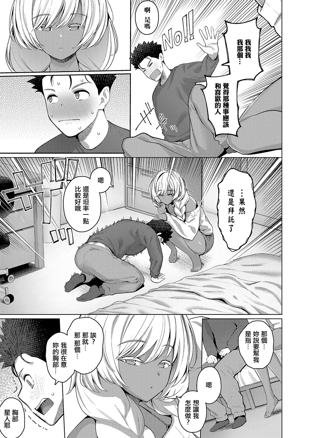 [Kurihara Kenshirou]1LDK Gal Tsuki - 1LDK: Gal Included  | 1LDK附帶辣妹(Comic ExE 69) [Chinese] [Digital] Page 10