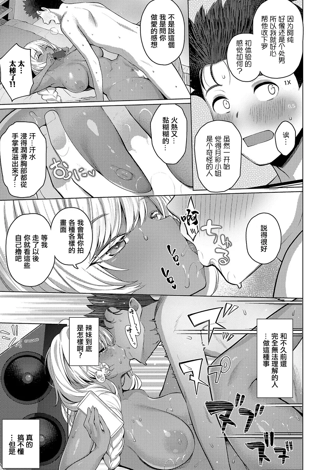 [Kurihara Kenshirou]1LDK Gal Tsuki - 1LDK: Gal Included  | 1LDK附帶辣妹(Comic ExE 69) [Chinese] [Digital] Page 24