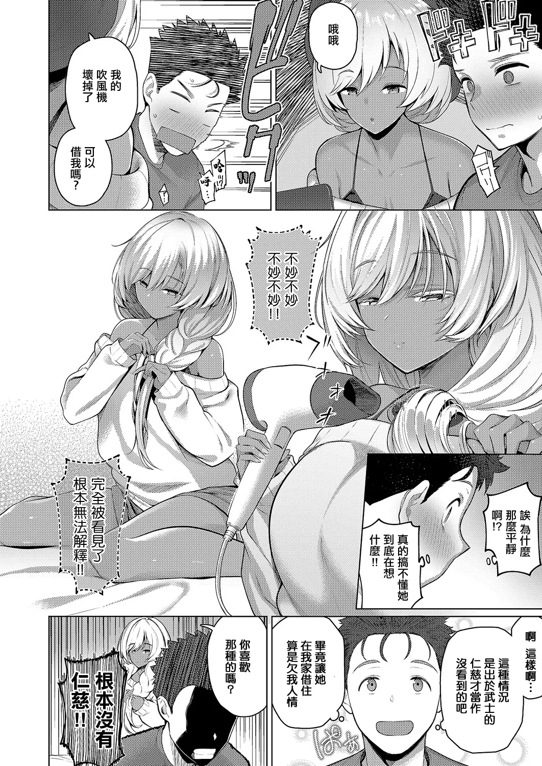 [Kurihara Kenshirou]1LDK Gal Tsuki - 1LDK: Gal Included  | 1LDK附帶辣妹(Comic ExE 69) [Chinese] [Digital] Page 7