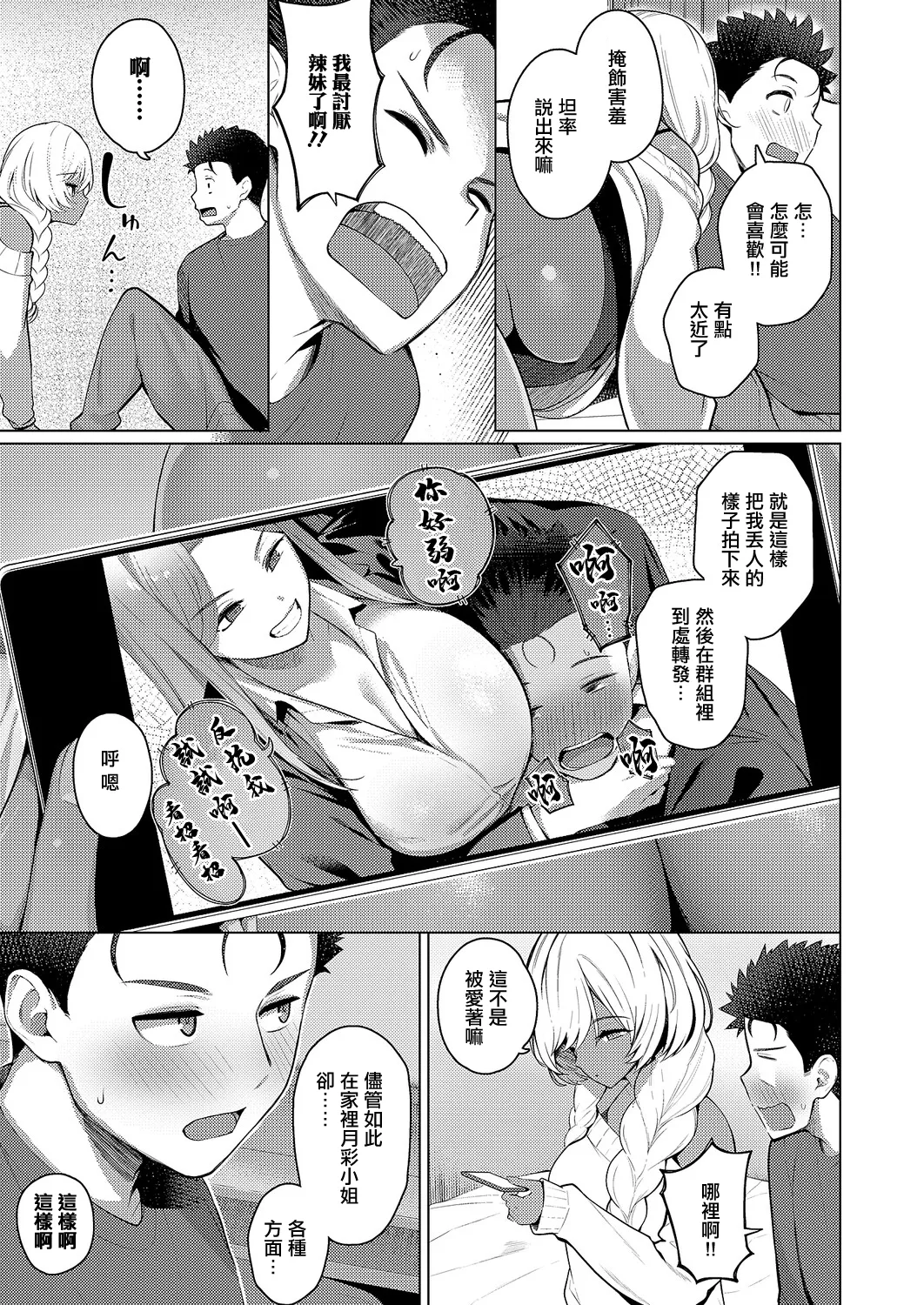 [Kurihara Kenshirou]1LDK Gal Tsuki - 1LDK: Gal Included  | 1LDK附帶辣妹(Comic ExE 69) [Chinese] [Digital] Page 8