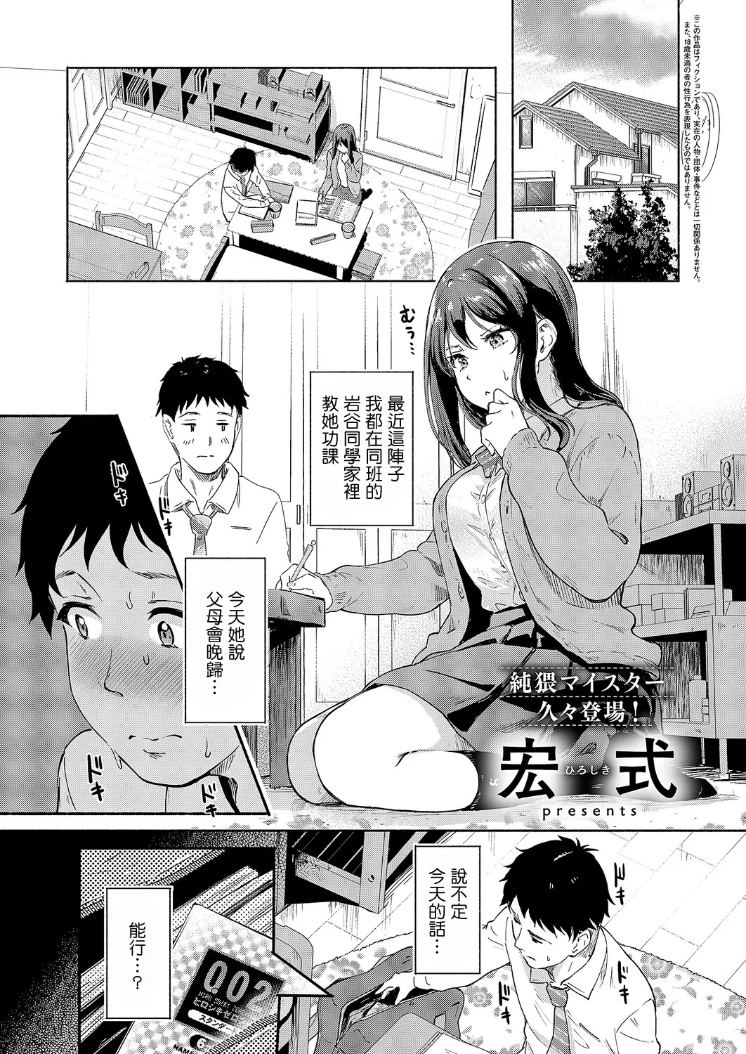 [Hiroshiki]Iwatani-san wa Hyojo ga Katai | 岩谷同學表情很僵硬(COMIC ExE 69) [Chinese] [Digital] Page 1
