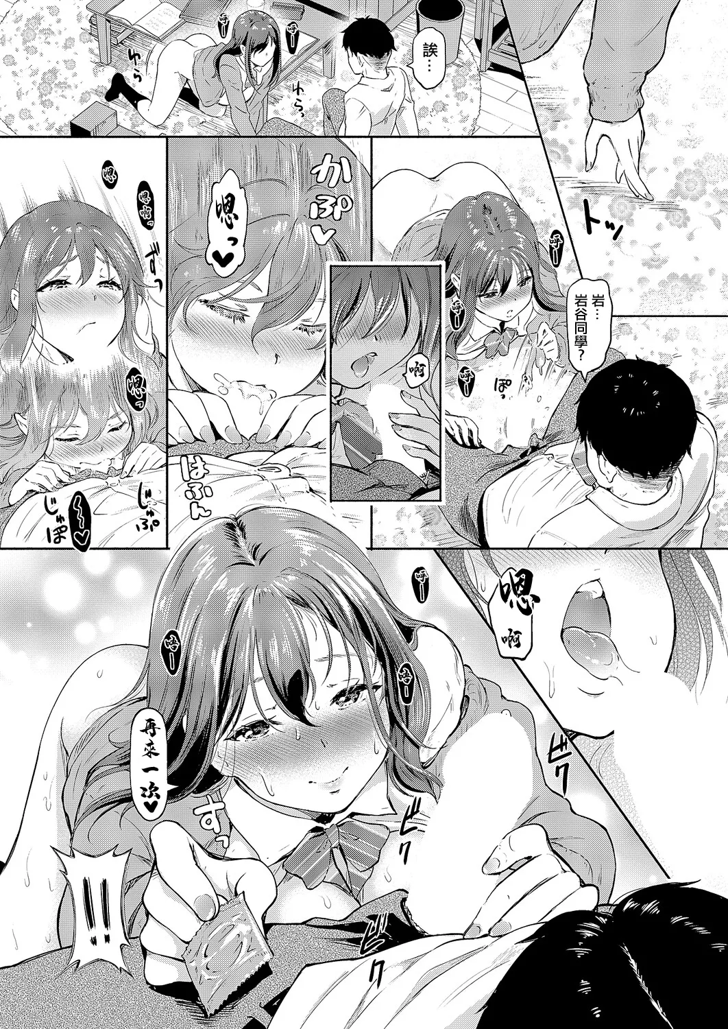 [Hiroshiki]Iwatani-san wa Hyojo ga Katai | 岩谷同學表情很僵硬(COMIC ExE 69) [Chinese] [Digital] Page 19