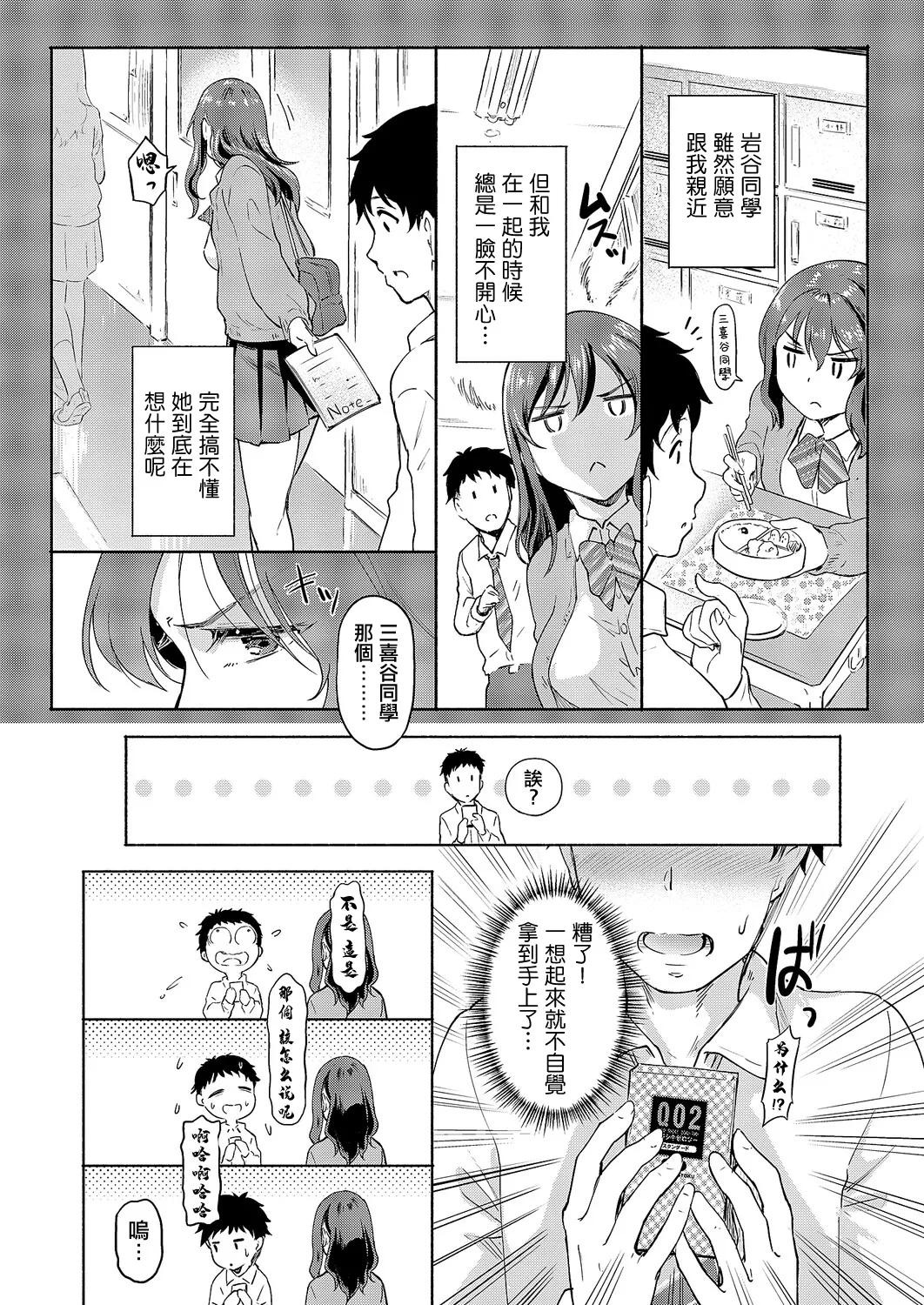 [Hiroshiki]Iwatani-san wa Hyojo ga Katai | 岩谷同學表情很僵硬(COMIC ExE 69) [Chinese] [Digital] Page 3