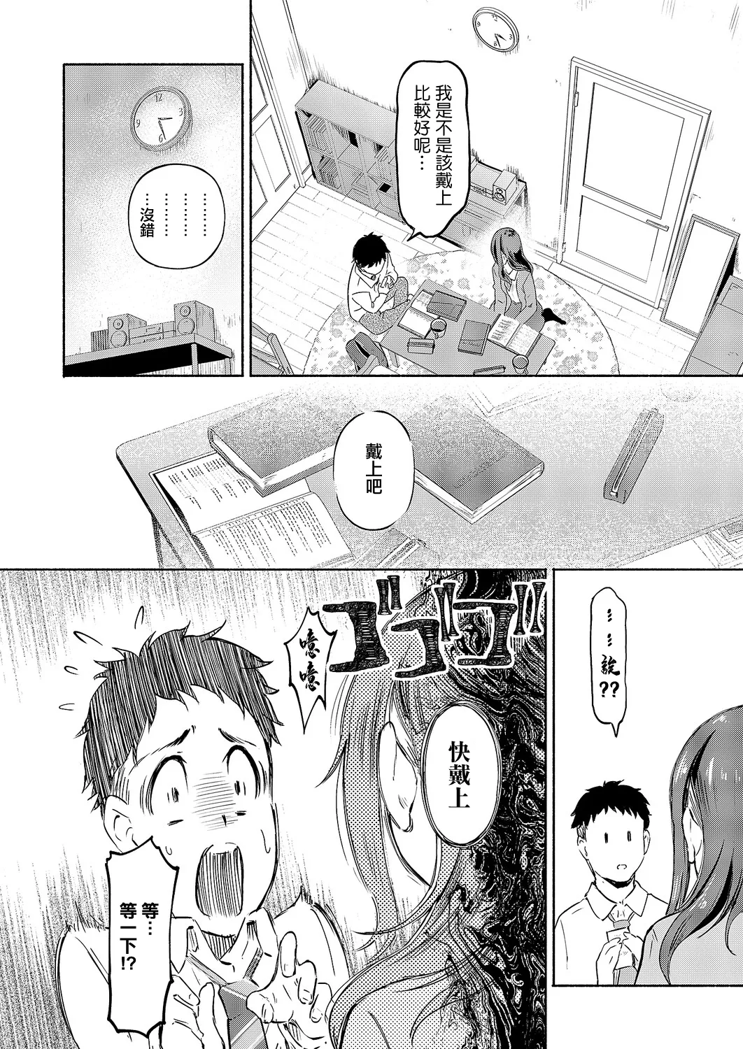 [Hiroshiki]Iwatani-san wa Hyojo ga Katai | 岩谷同學表情很僵硬(COMIC ExE 69) [Chinese] [Digital] Page 4