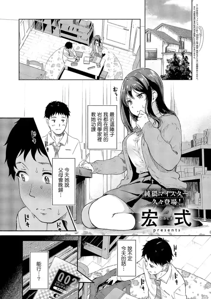 [Hiroshiki]Iwatani-san wa Hyojo ga Katai | 岩谷同學表情很僵硬(COMIC ExE 69) [Chinese] [Digital]