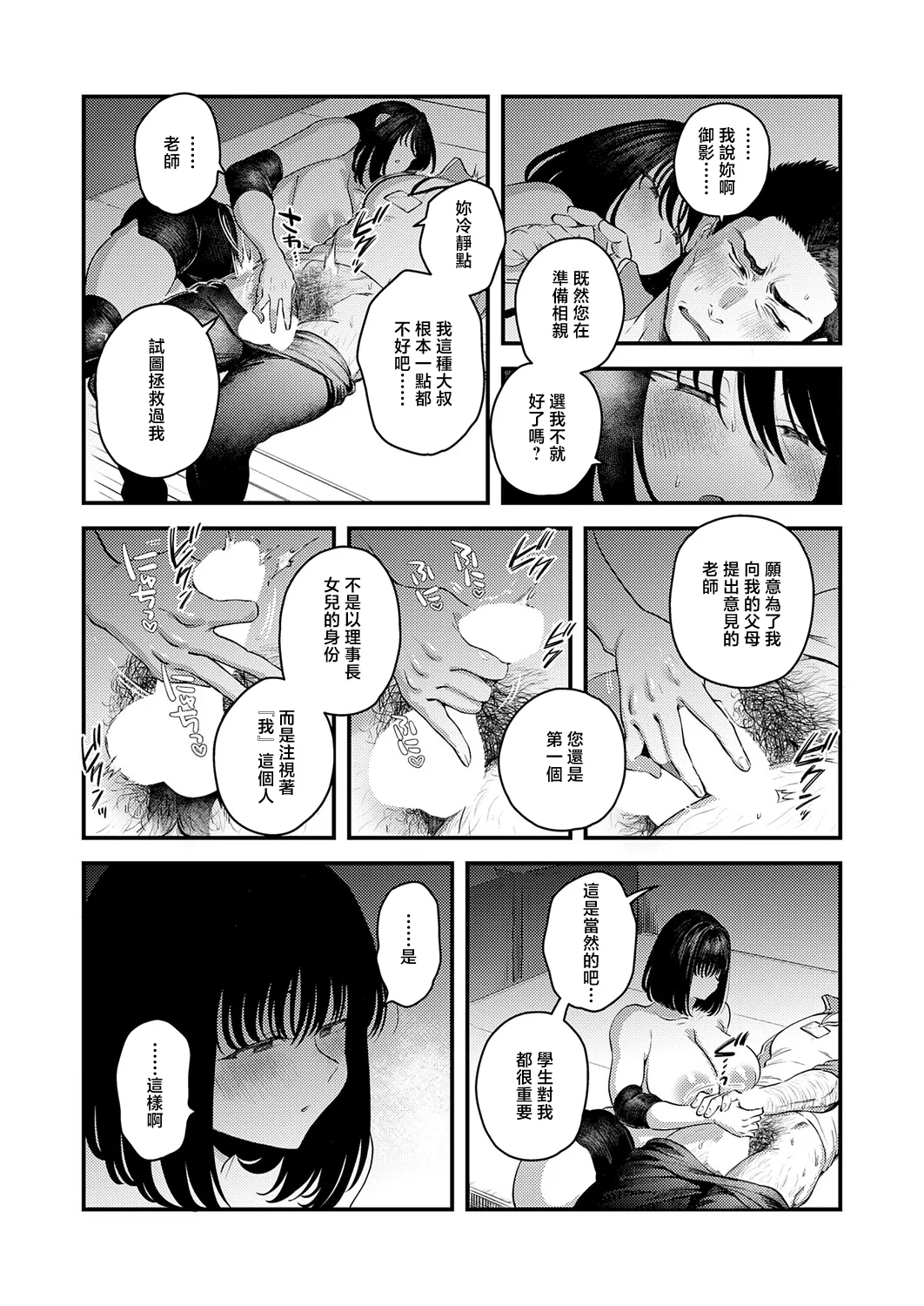 [Yoshiya Nazuna]Watashi dake no, Sensei. | 只屬於我的老師。(COMIC Anthurium 2026-05) [Chinese] [Digital] Page 15