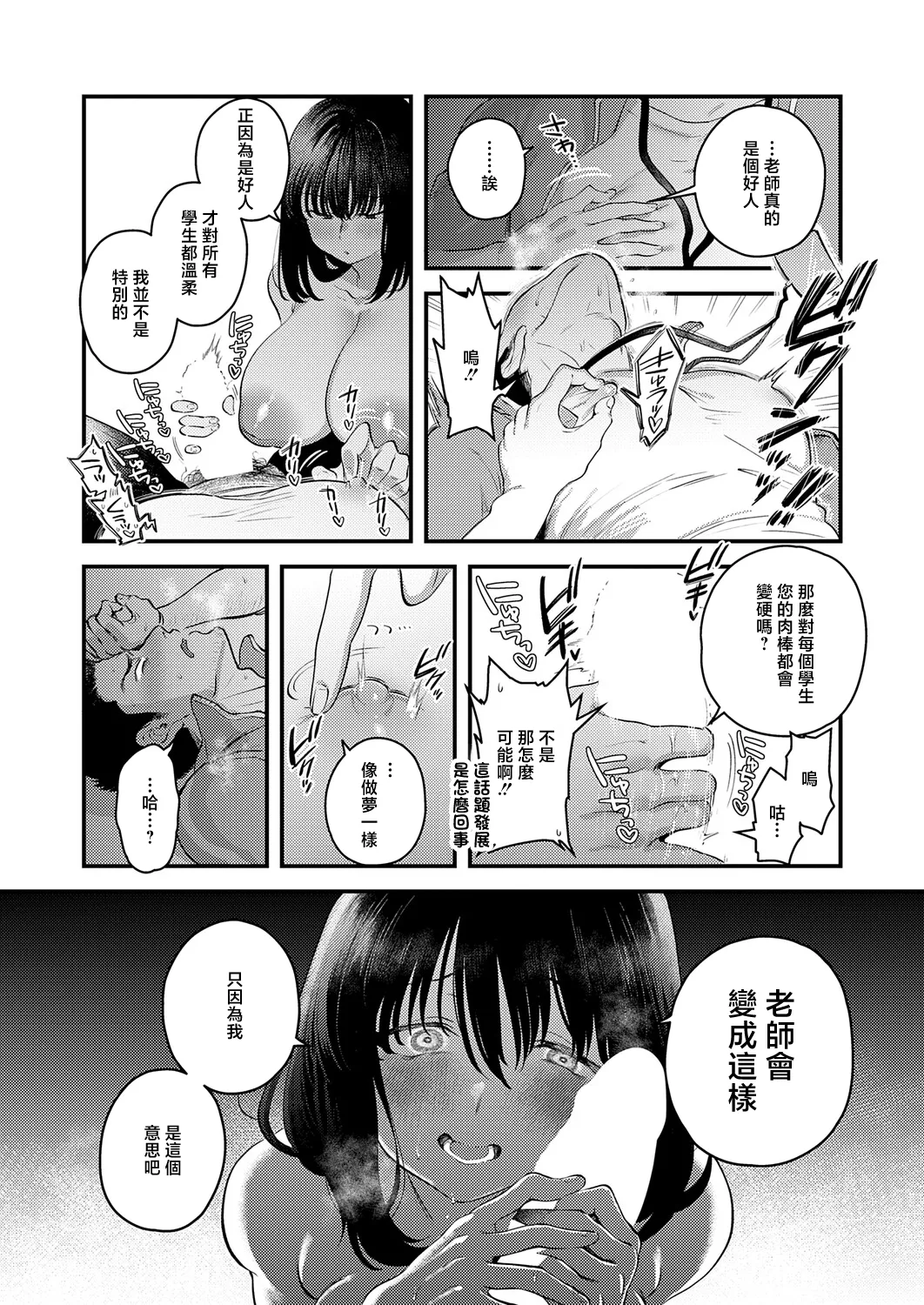 [Yoshiya Nazuna]Watashi dake no, Sensei. | 只屬於我的老師。(COMIC Anthurium 2026-05) [Chinese] [Digital] Page 16