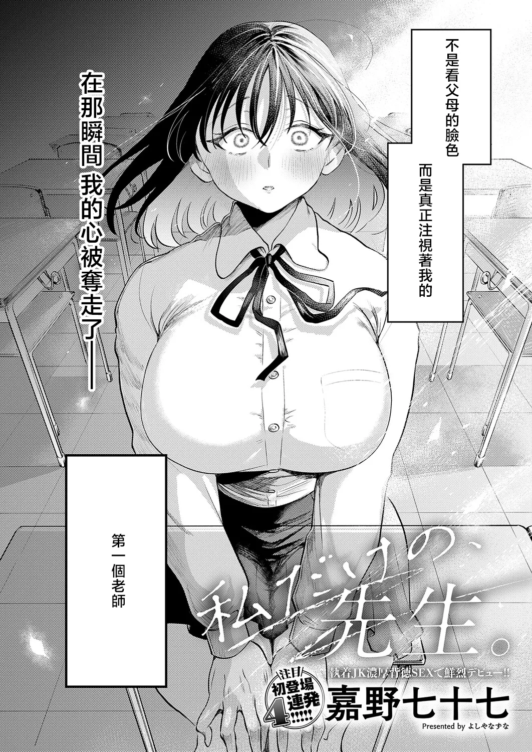 [Yoshiya Nazuna]Watashi dake no, Sensei. | 只屬於我的老師。(COMIC Anthurium 2026-05) [Chinese] [Digital] Page 2