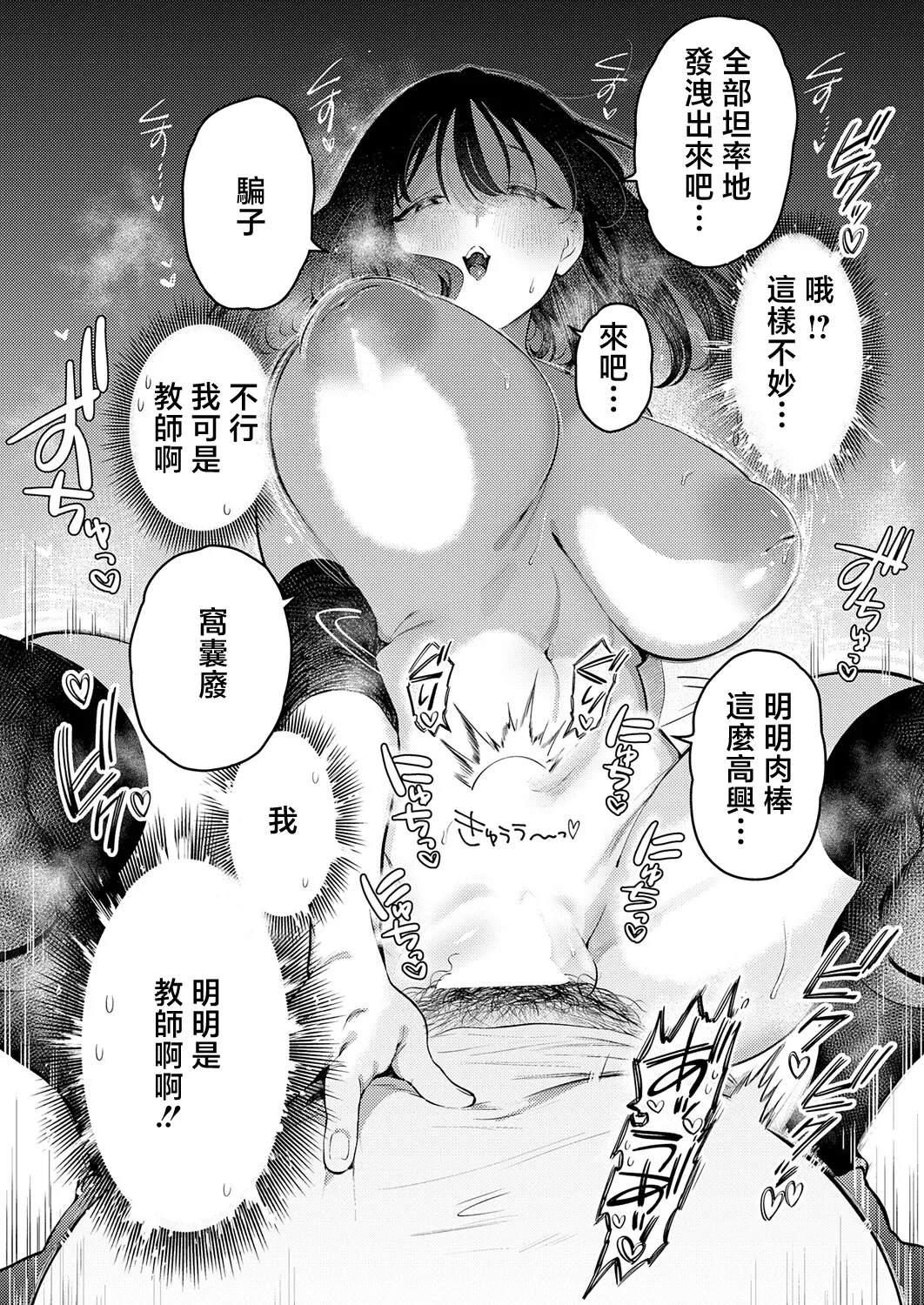 [Yoshiya Nazuna]Watashi dake no, Sensei. | 只屬於我的老師。(COMIC Anthurium 2026-05) [Chinese] [Digital] Page 20