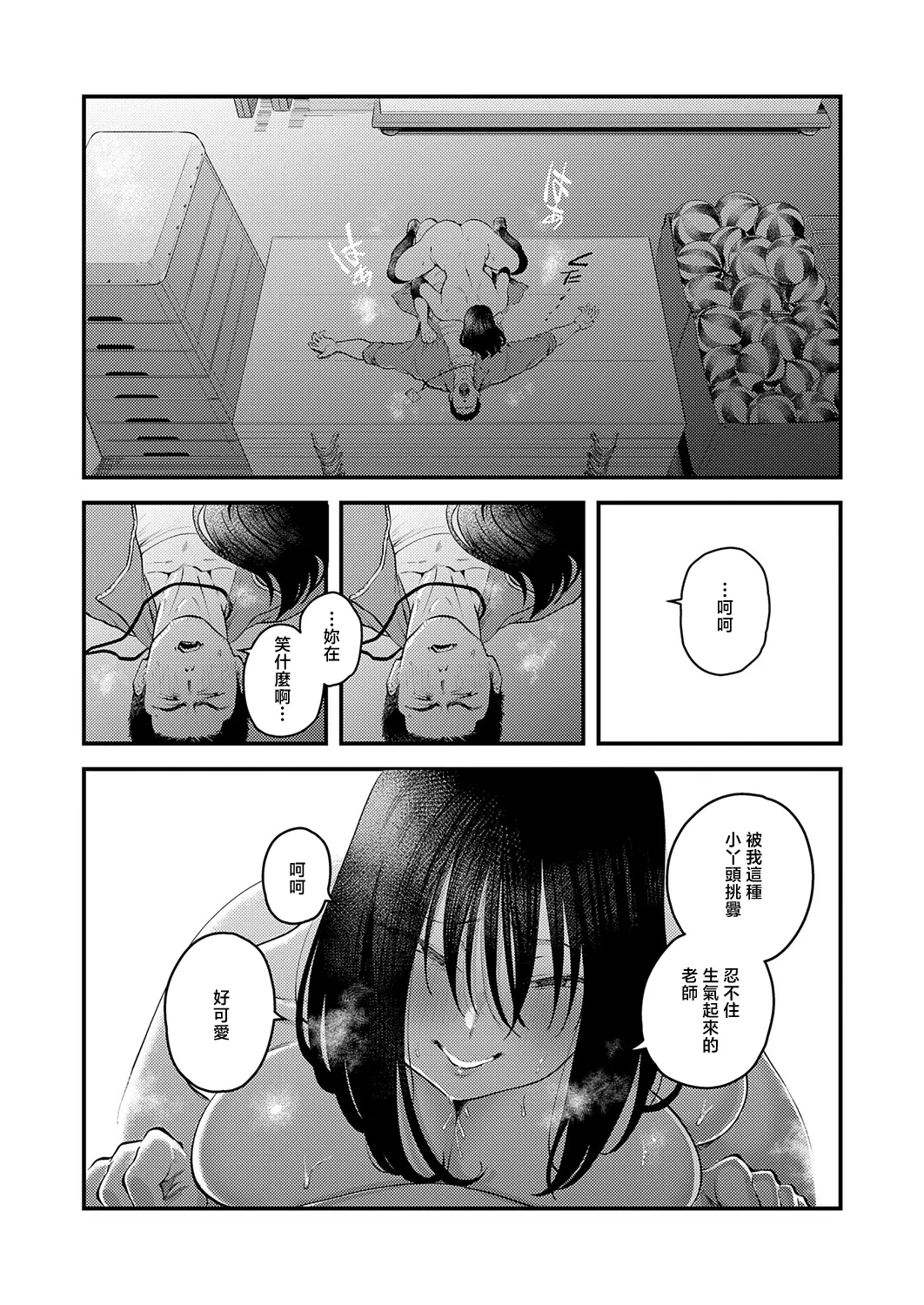 [Yoshiya Nazuna]Watashi dake no, Sensei. | 只屬於我的老師。(COMIC Anthurium 2026-05) [Chinese] [Digital] Page 24