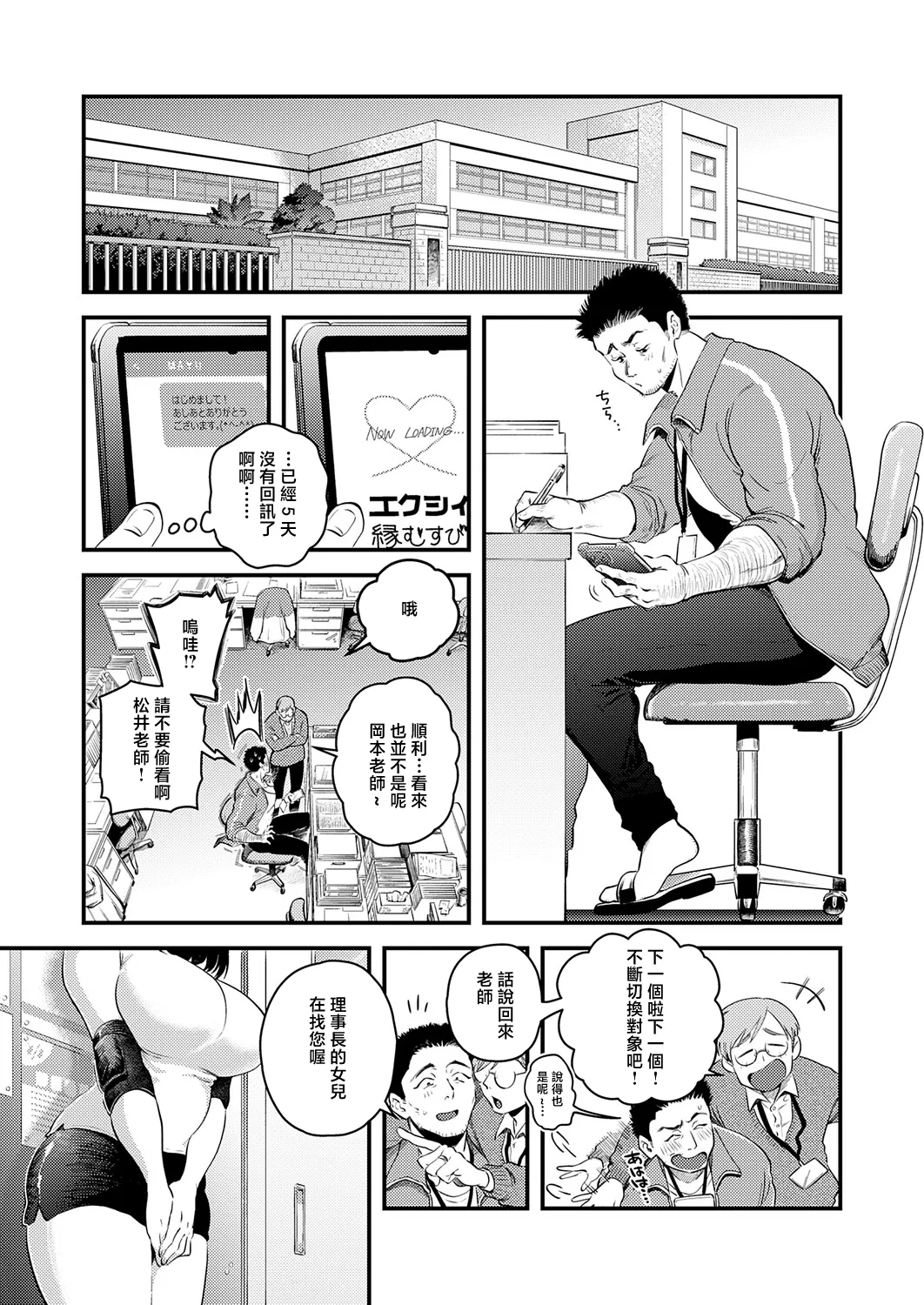 [Yoshiya Nazuna]Watashi dake no, Sensei. | 只屬於我的老師。(COMIC Anthurium 2026-05) [Chinese] [Digital] Page 3