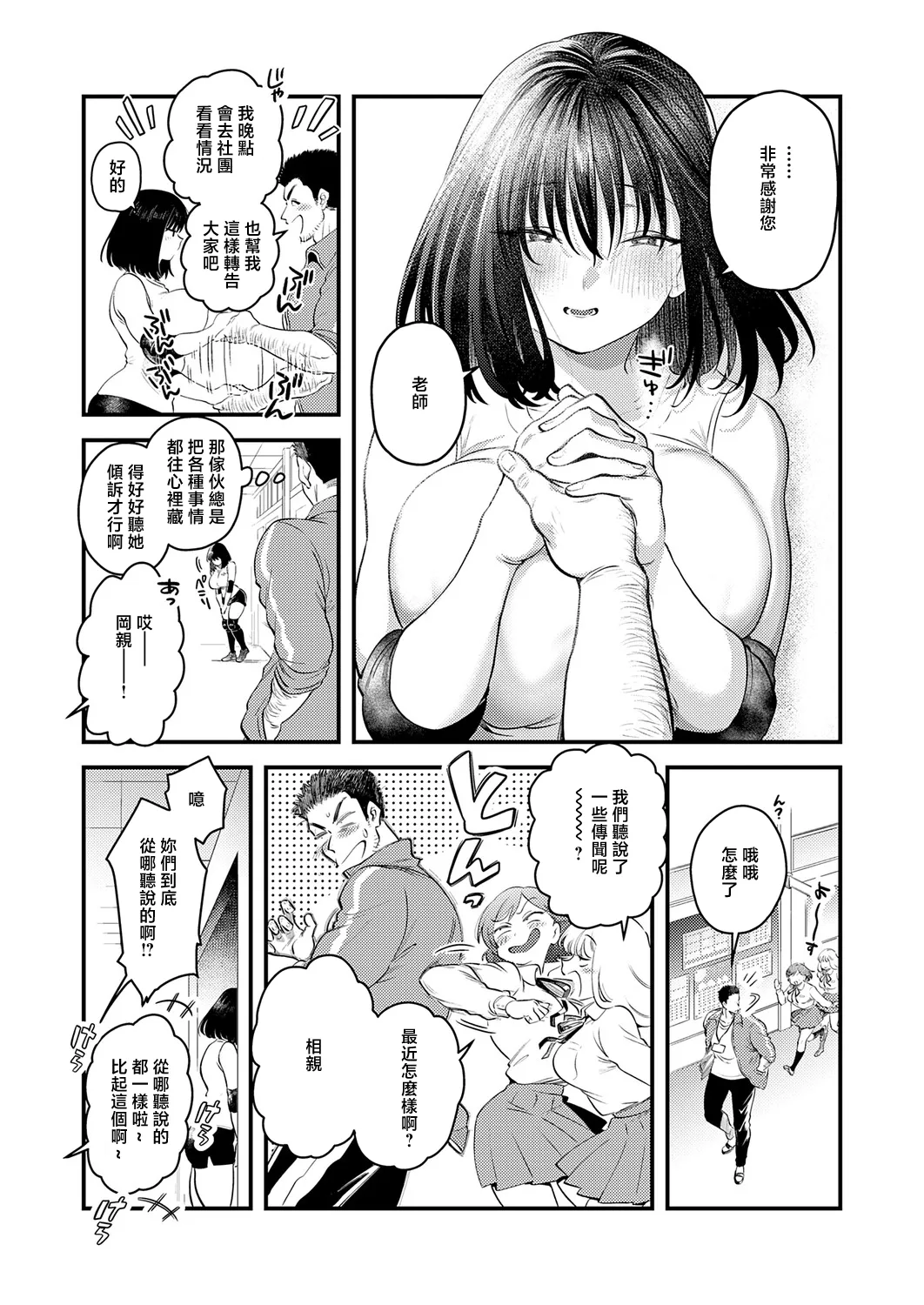 [Yoshiya Nazuna]Watashi dake no, Sensei. | 只屬於我的老師。(COMIC Anthurium 2026-05) [Chinese] [Digital] Page 5