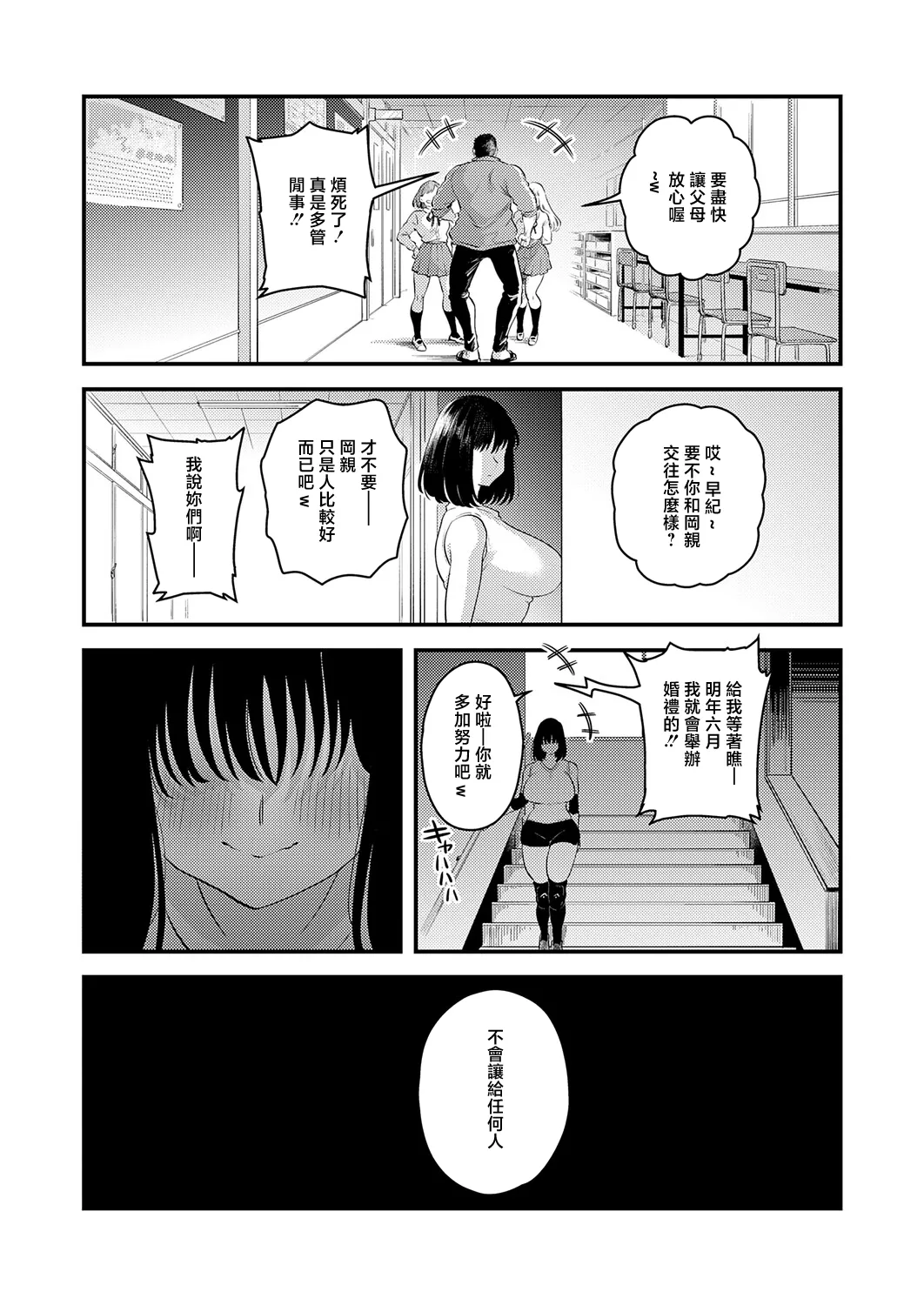 [Yoshiya Nazuna]Watashi dake no, Sensei. | 只屬於我的老師。(COMIC Anthurium 2026-05) [Chinese] [Digital] Page 6