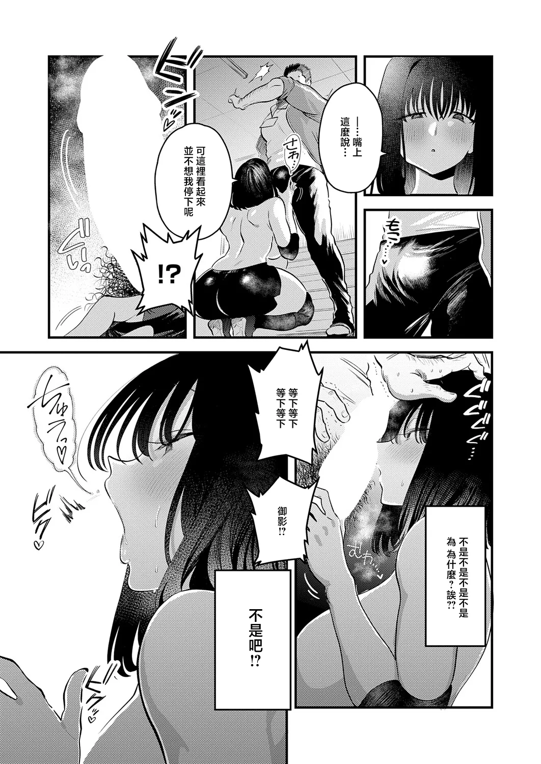 [Yoshiya Nazuna]Watashi dake no, Sensei. | 只屬於我的老師。(COMIC Anthurium 2026-05) [Chinese] [Digital] Page 9