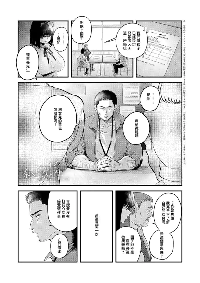 [Yoshiya Nazuna]Watashi dake no, Sensei. | 只屬於我的老師。(COMIC Anthurium 2026-05) [Chinese] [Digital]