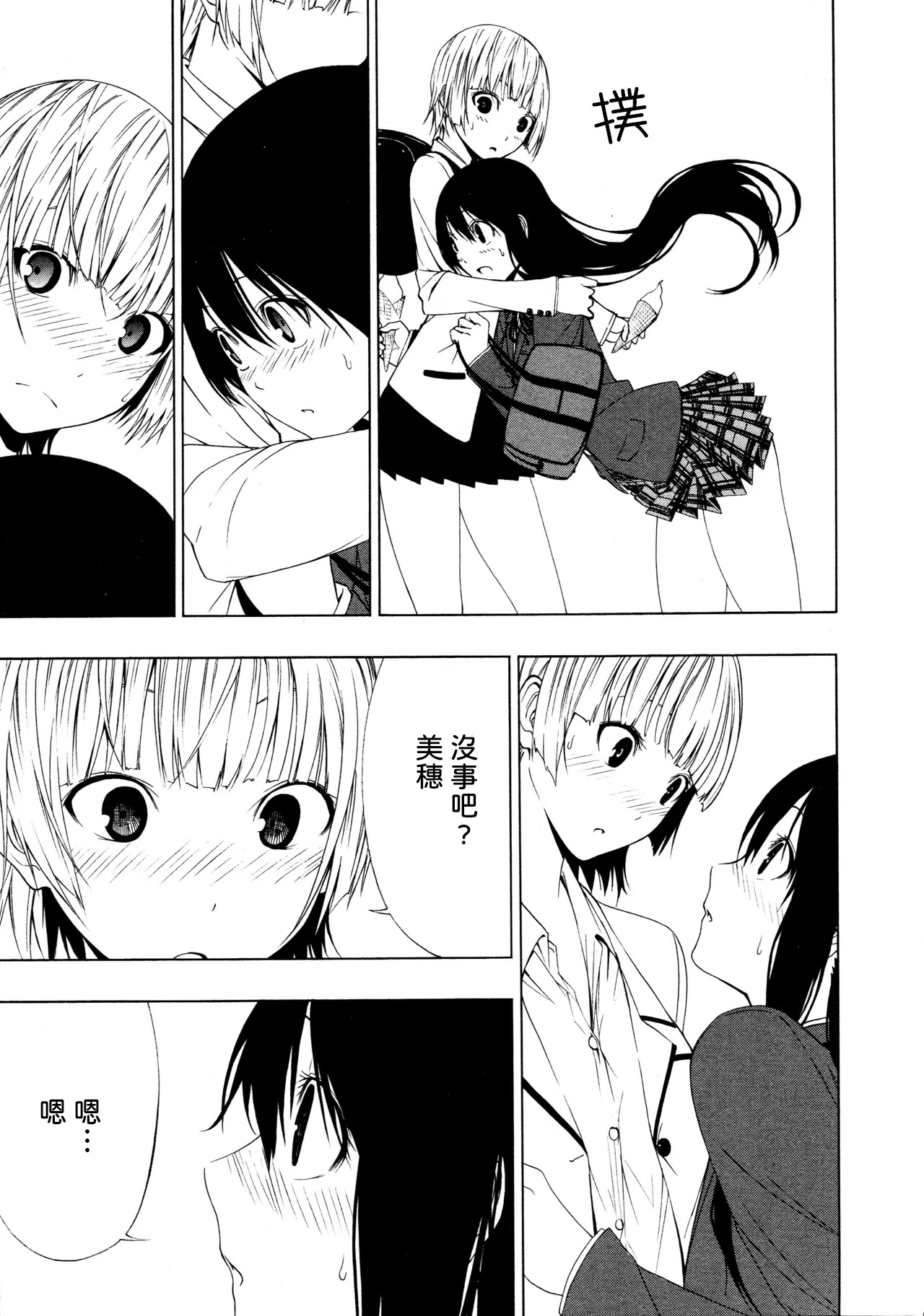 [Ogino Jun]Ayauku Soen[AI漢化] Page 12