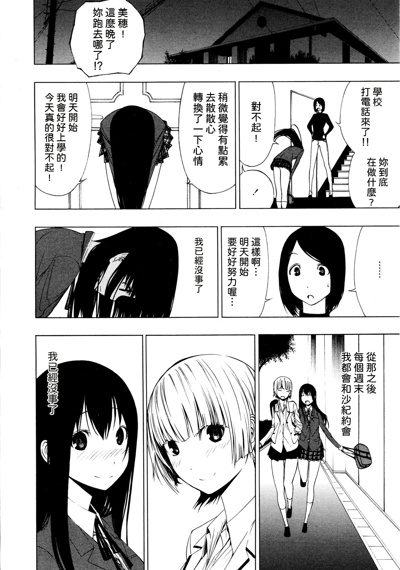 [Ogino Jun]Ayauku Soen[AI漢化] Page 15