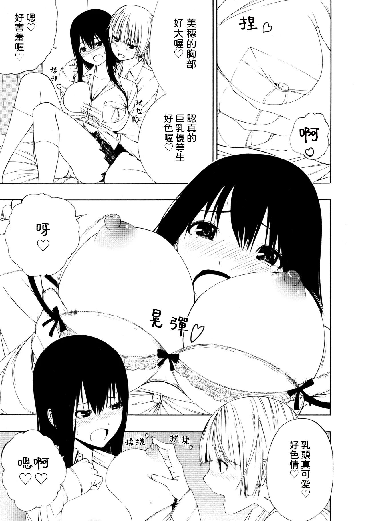 [Ogino Jun]Ayauku Soen[AI漢化] Page 18
