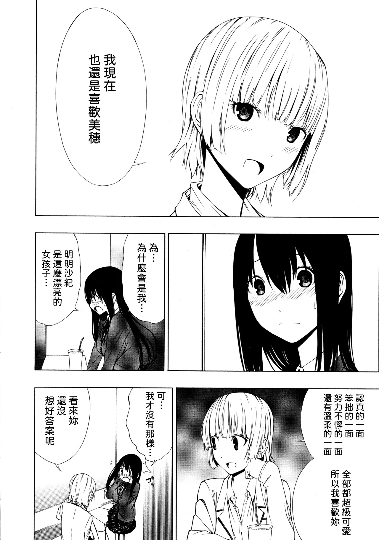 [Ogino Jun]Ayauku Soen[AI漢化] Page 8