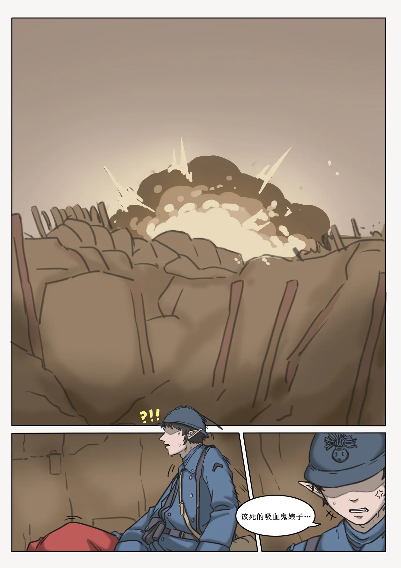 [桂籽]黑森突击小队 p25 Page 1