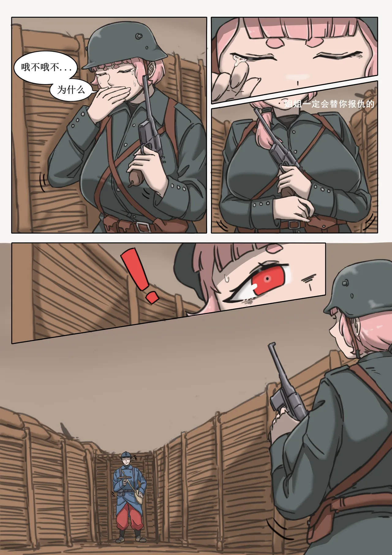 [桂籽]黑森突击小队 p25 Page 12