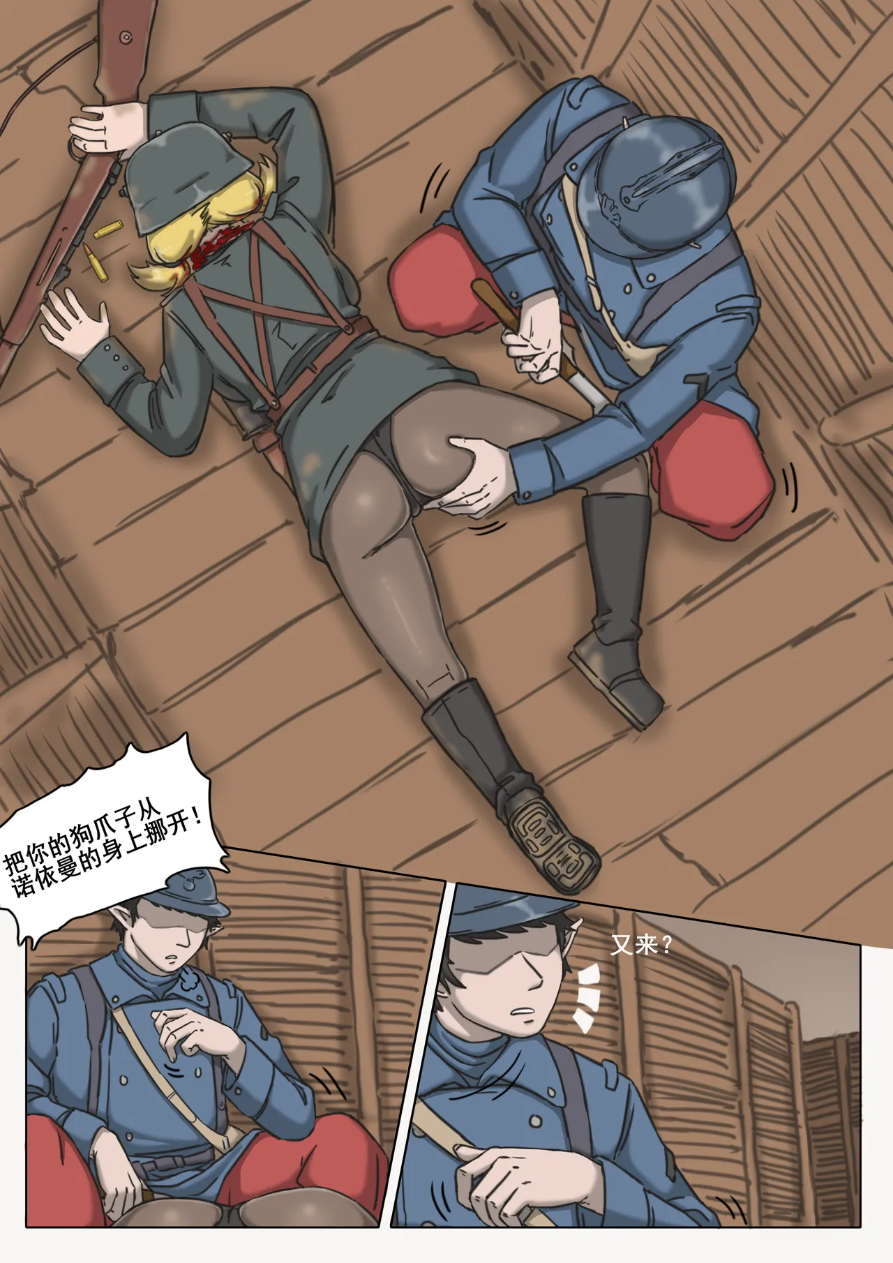 [桂籽]黑森突击小队 p25 Page 18