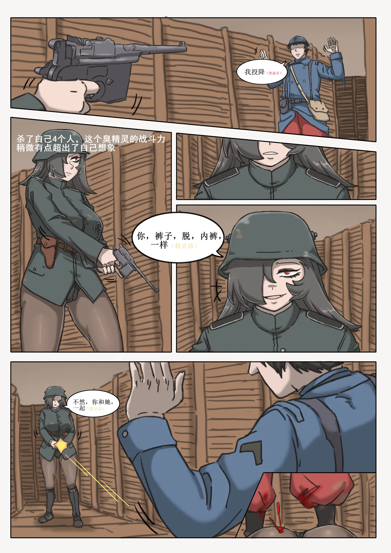 [桂籽]黑森突击小队 p25 Page 19