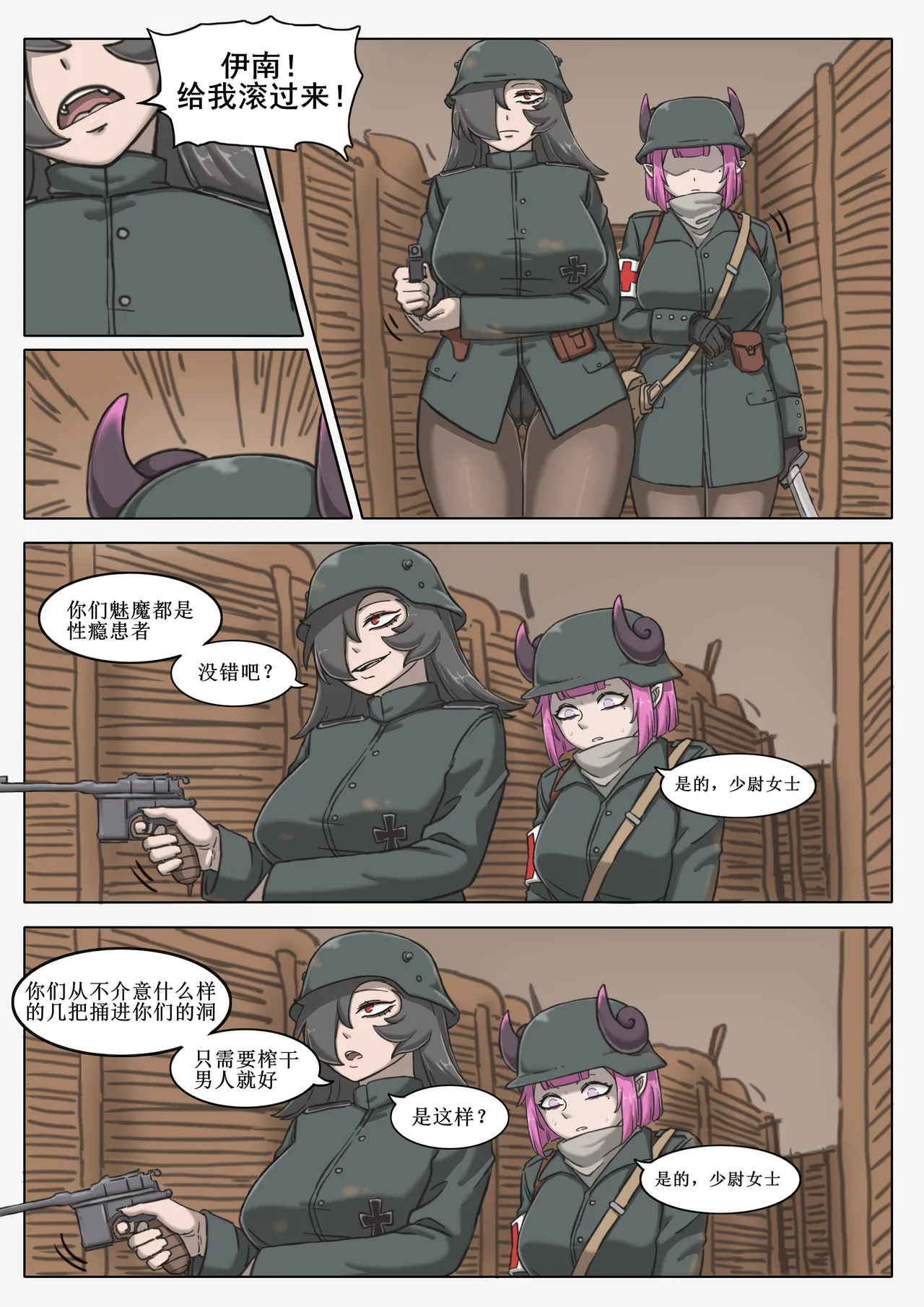 [桂籽]黑森突击小队 p25 Page 21