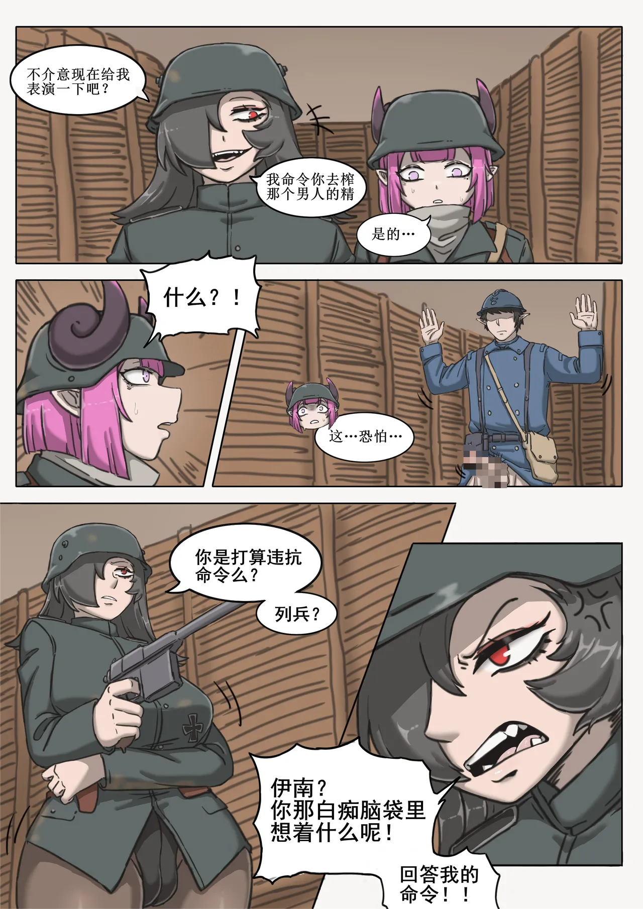 [桂籽]黑森突击小队 p25 Page 22