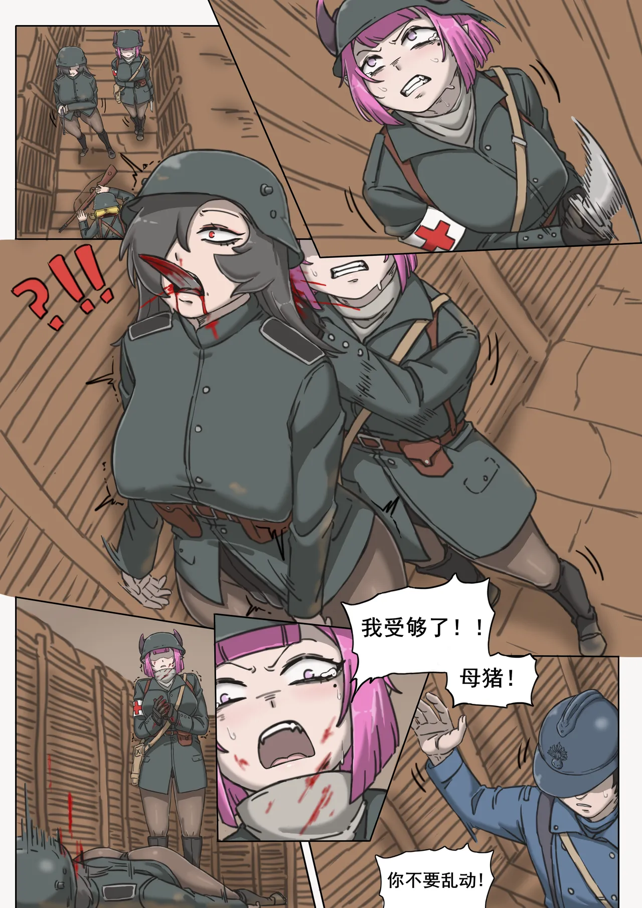 [桂籽]黑森突击小队 p25 Page 23