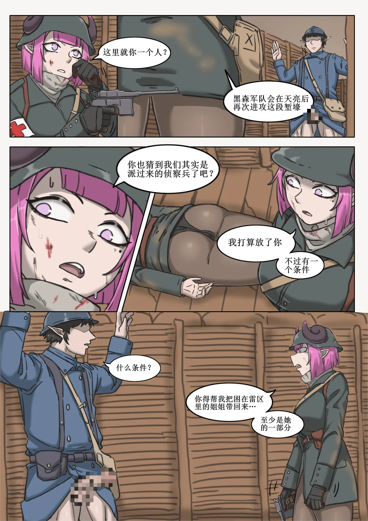 [桂籽]黑森突击小队 p25 Page 24